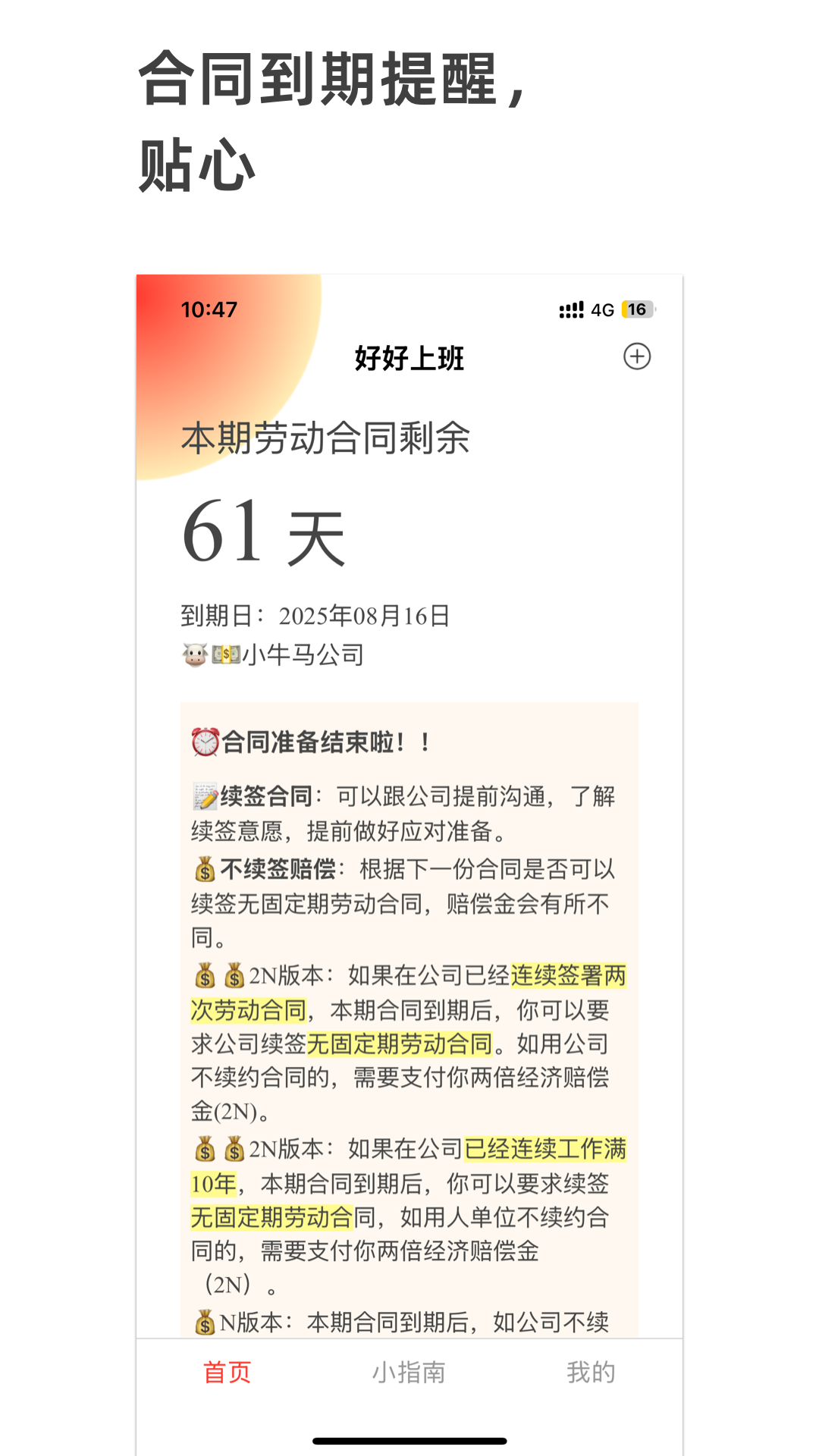 精彩截图-好好上班2026官方新版