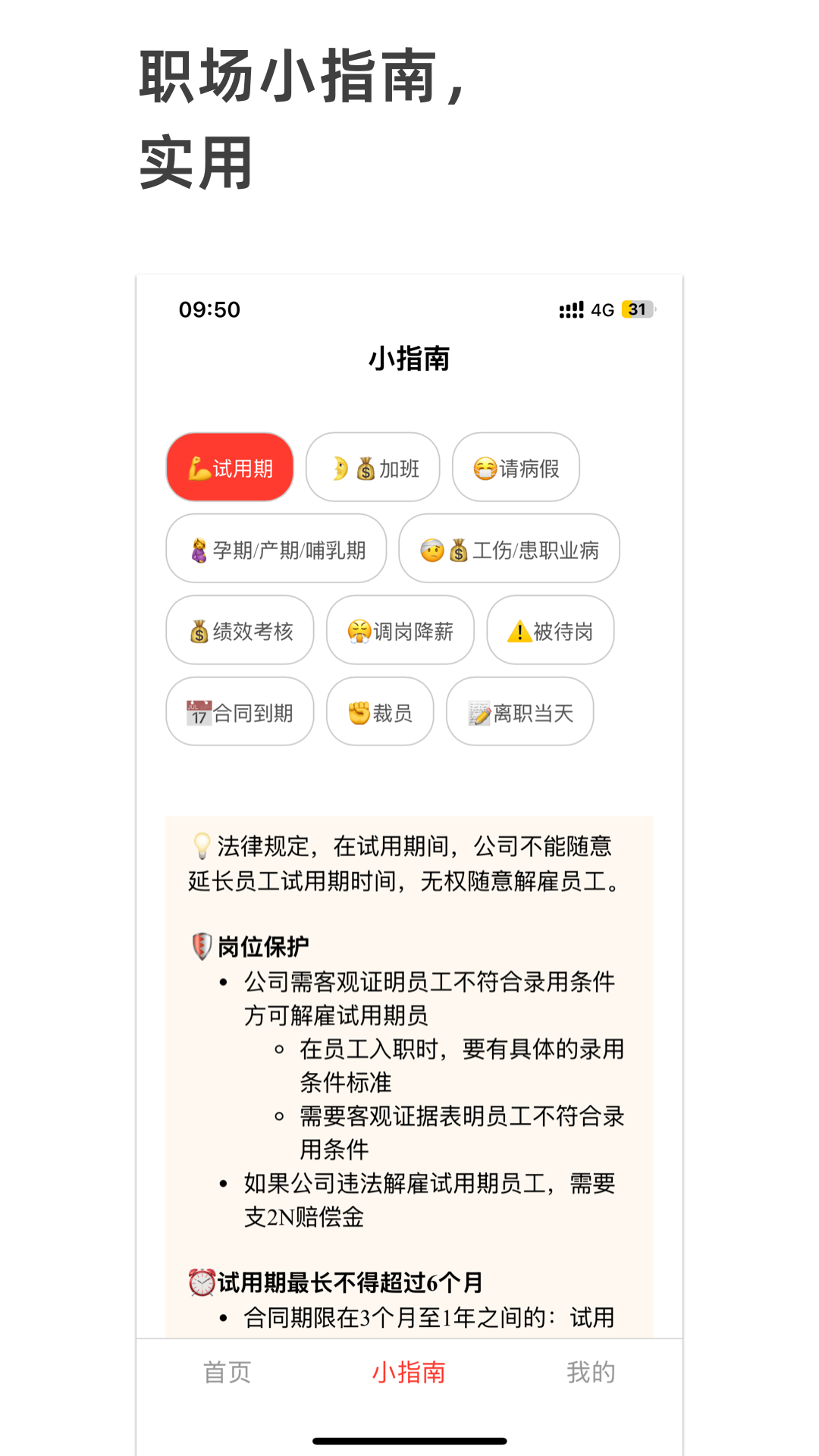 精彩截图-好好上班2026官方新版