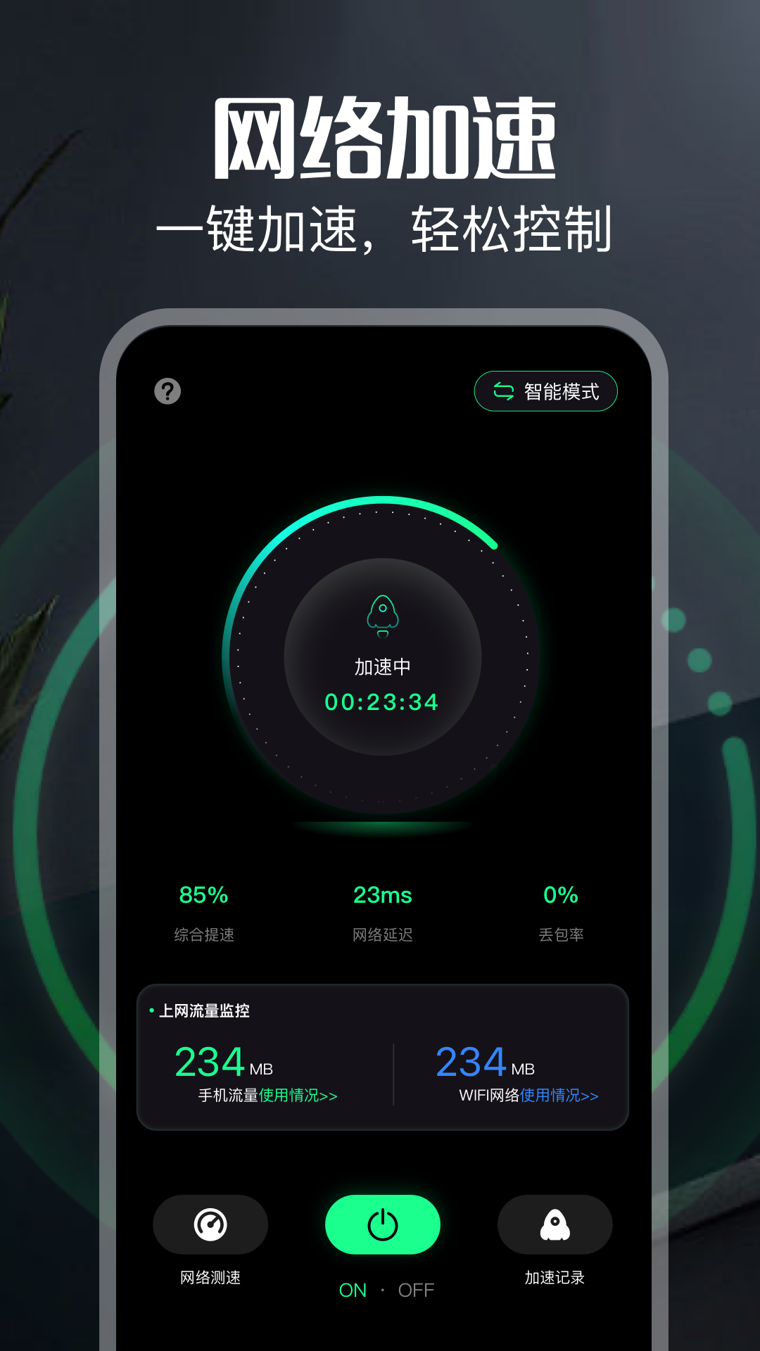 精彩截图-绿茶加速器2026官方新版