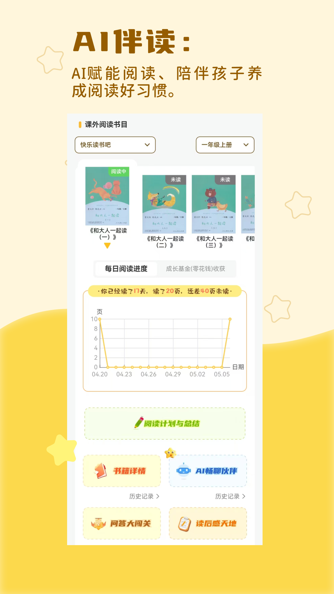 精彩截图-AI伴读2026官方新版