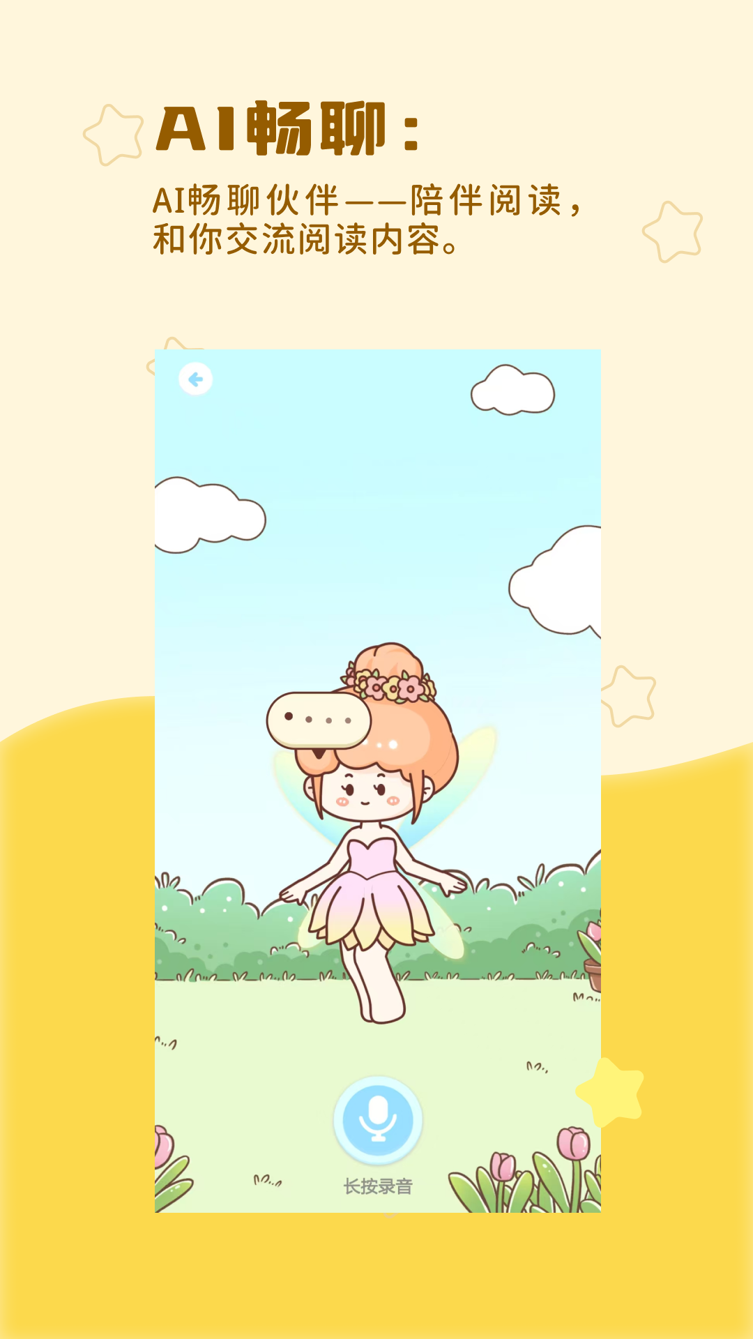 精彩截图-AI伴读2026官方新版