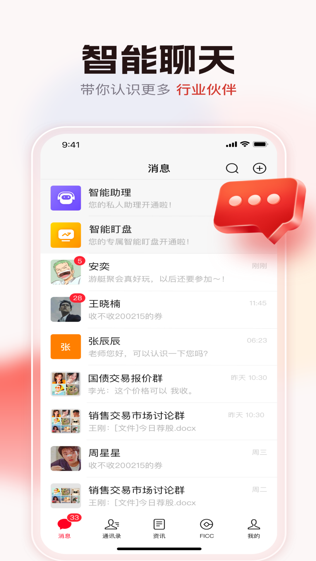 精彩截图-海豚FICC2026官方新版