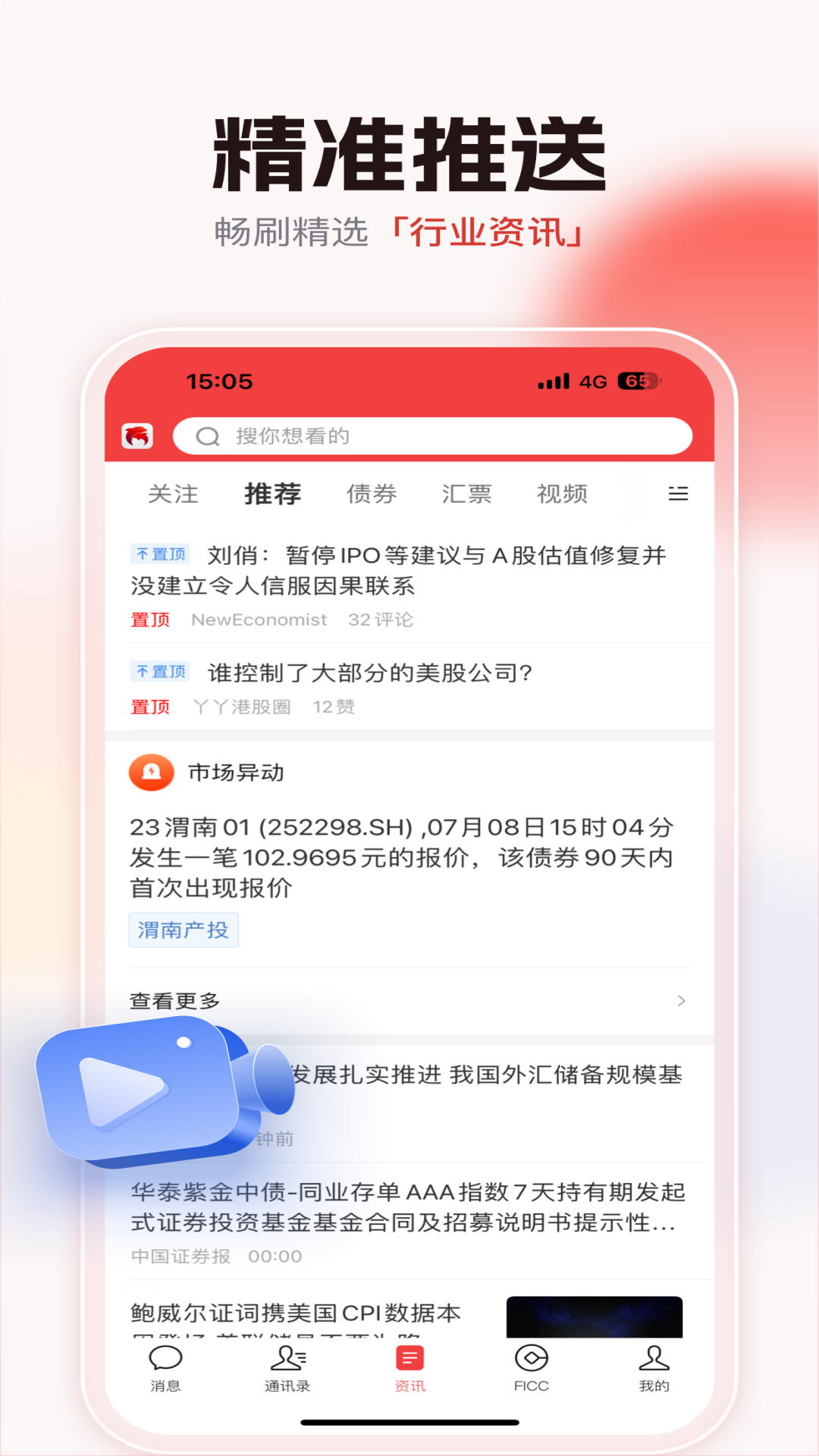 精彩截图-海豚FICC2026官方新版