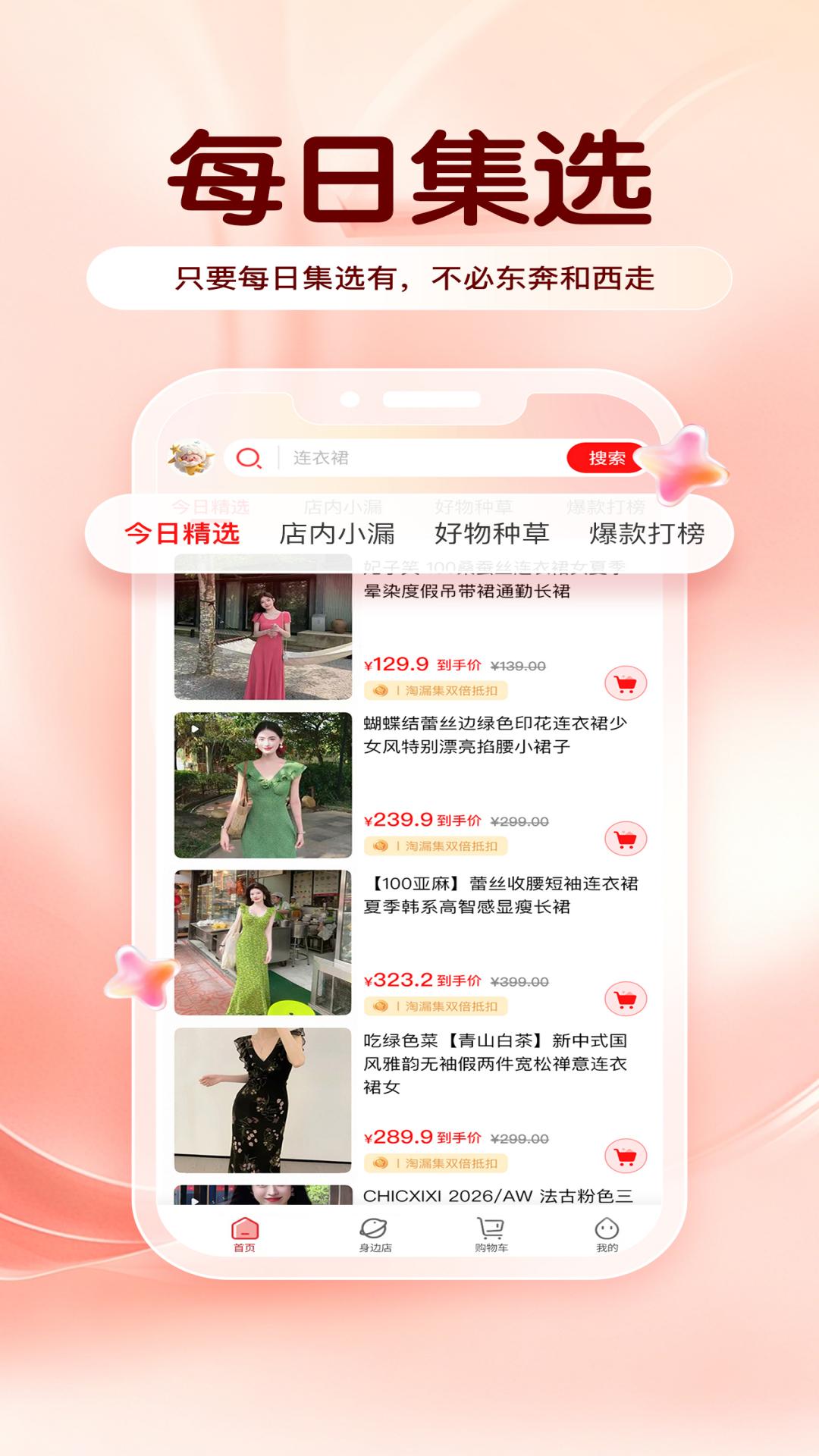 精彩截图-淘漏集2026官方新版