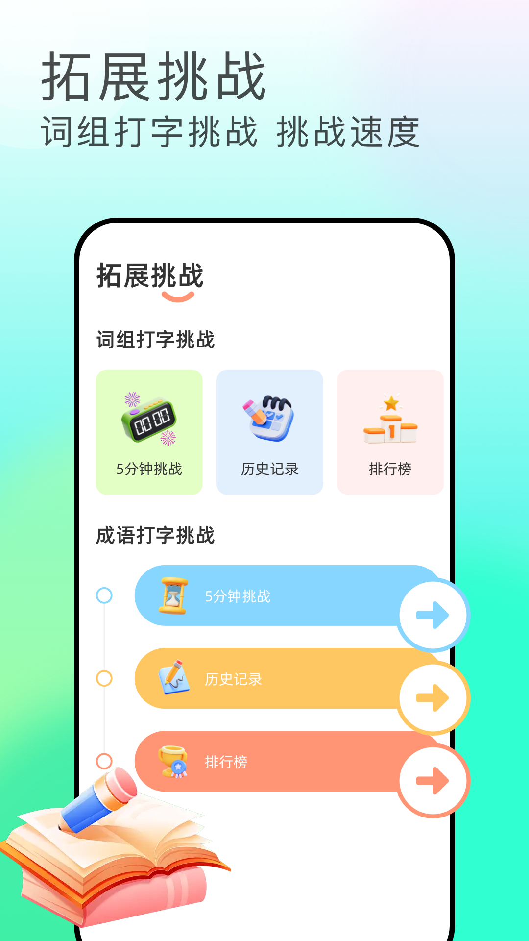 精彩截图-极速击键2026官方新版