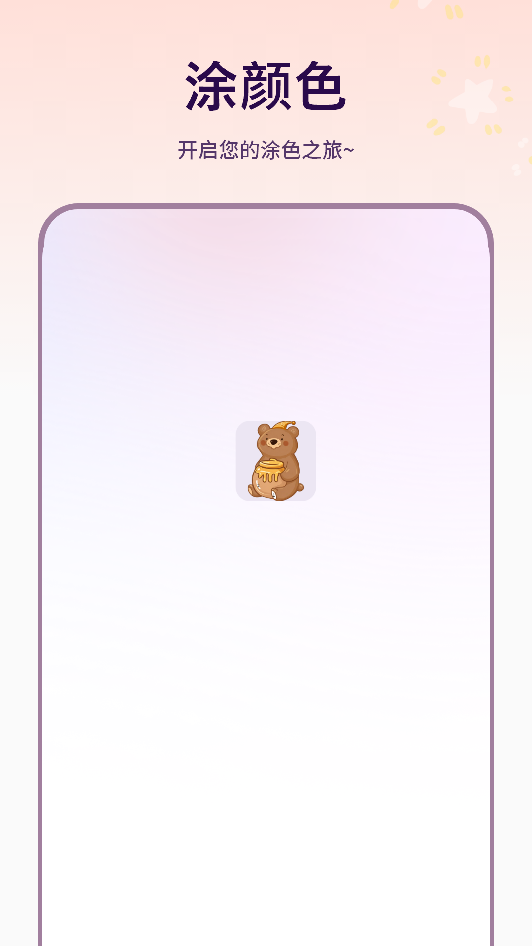 精彩截图-涂颜色2026官方新版