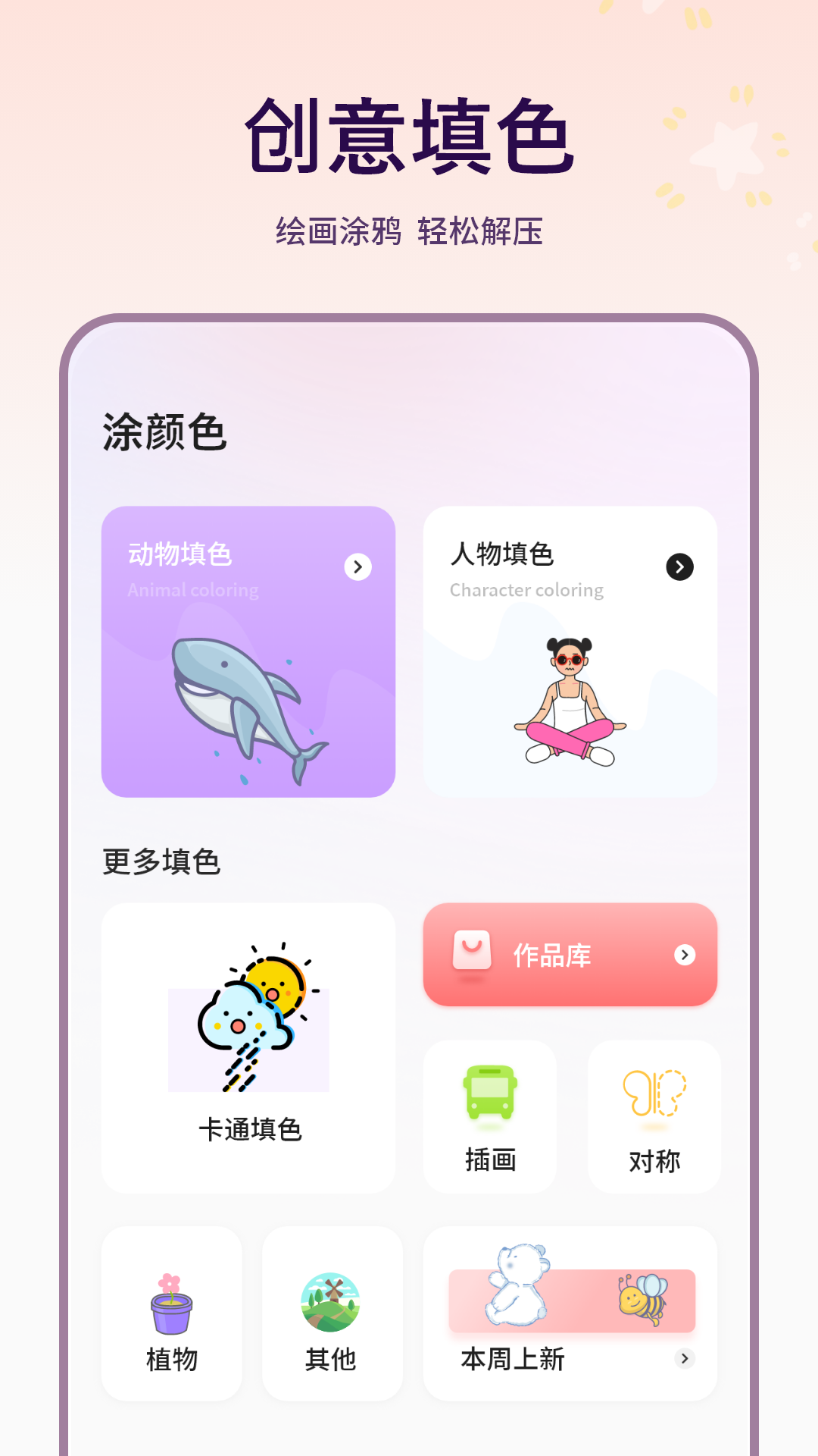 精彩截图-涂颜色2026官方新版