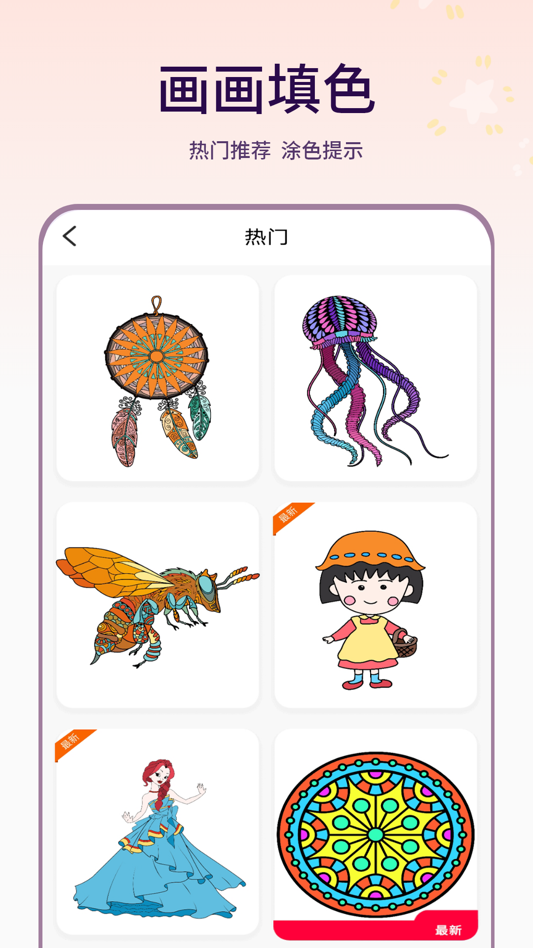 精彩截图-涂颜色2026官方新版