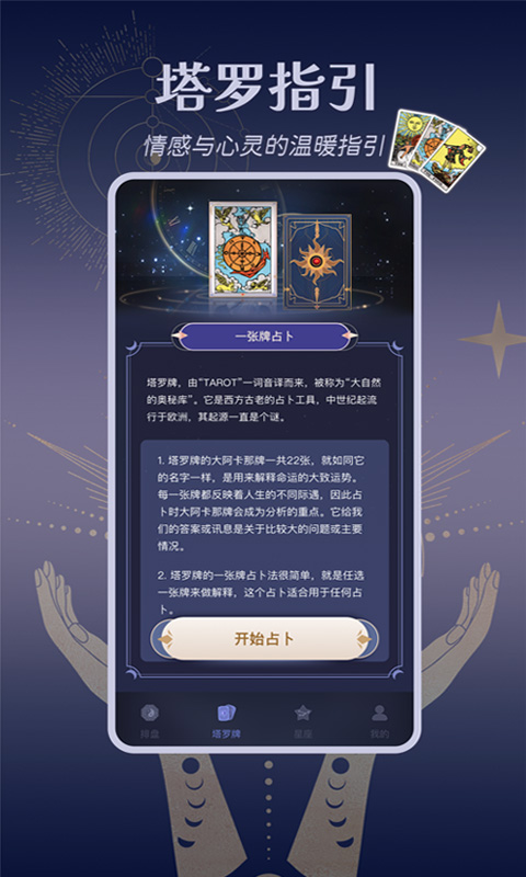 精彩截图-塔罗占星牌2026官方新版