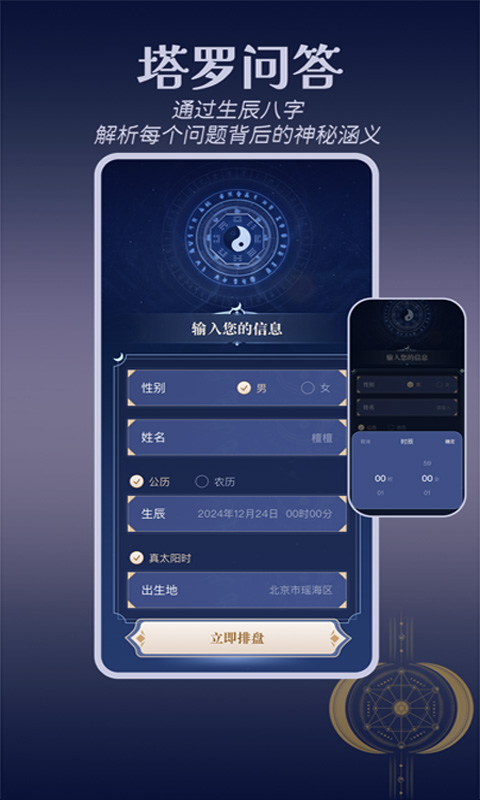 精彩截图-塔罗占星牌2026官方新版