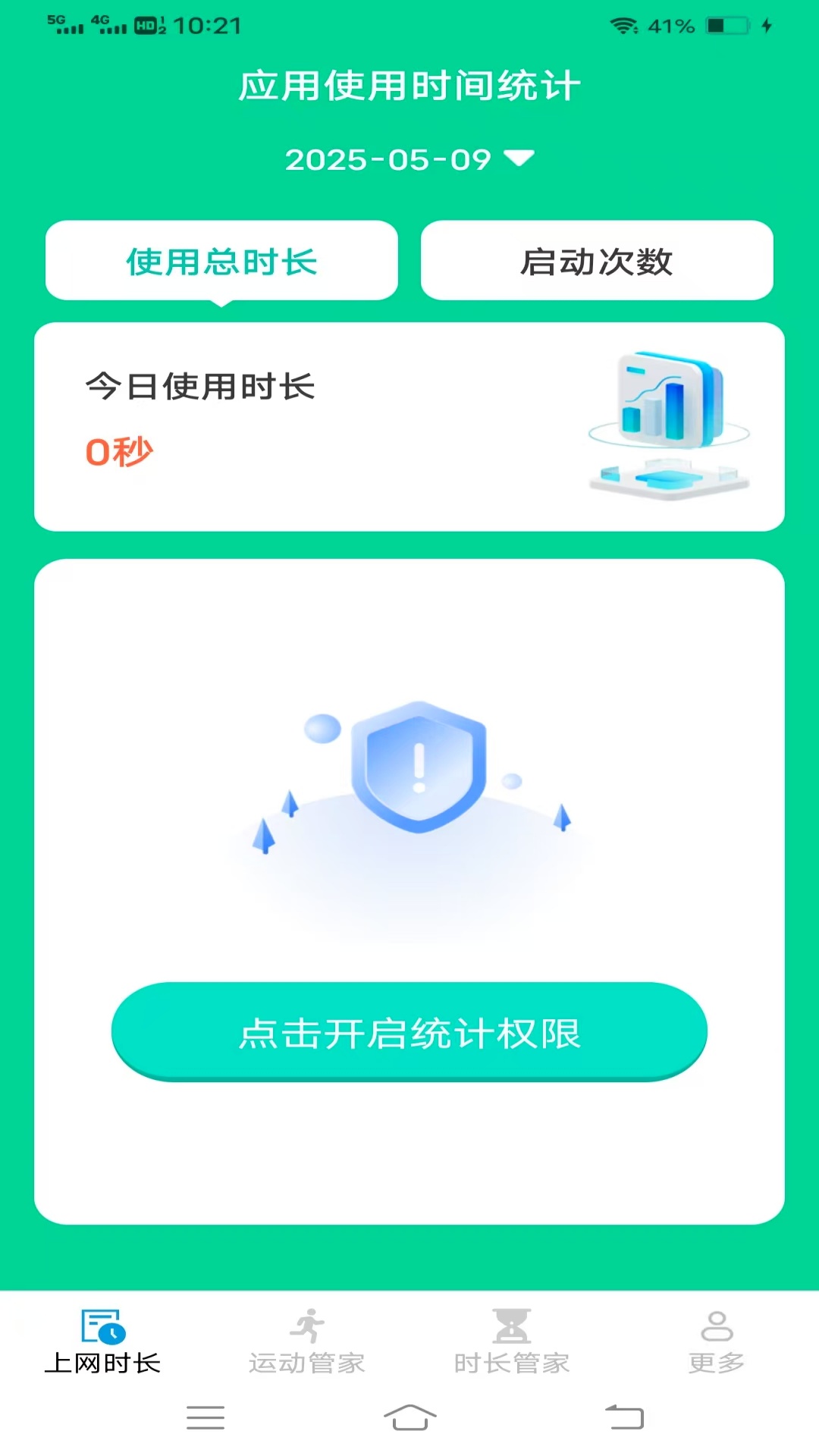 精彩截图-暮光时长管家2025官方新版
