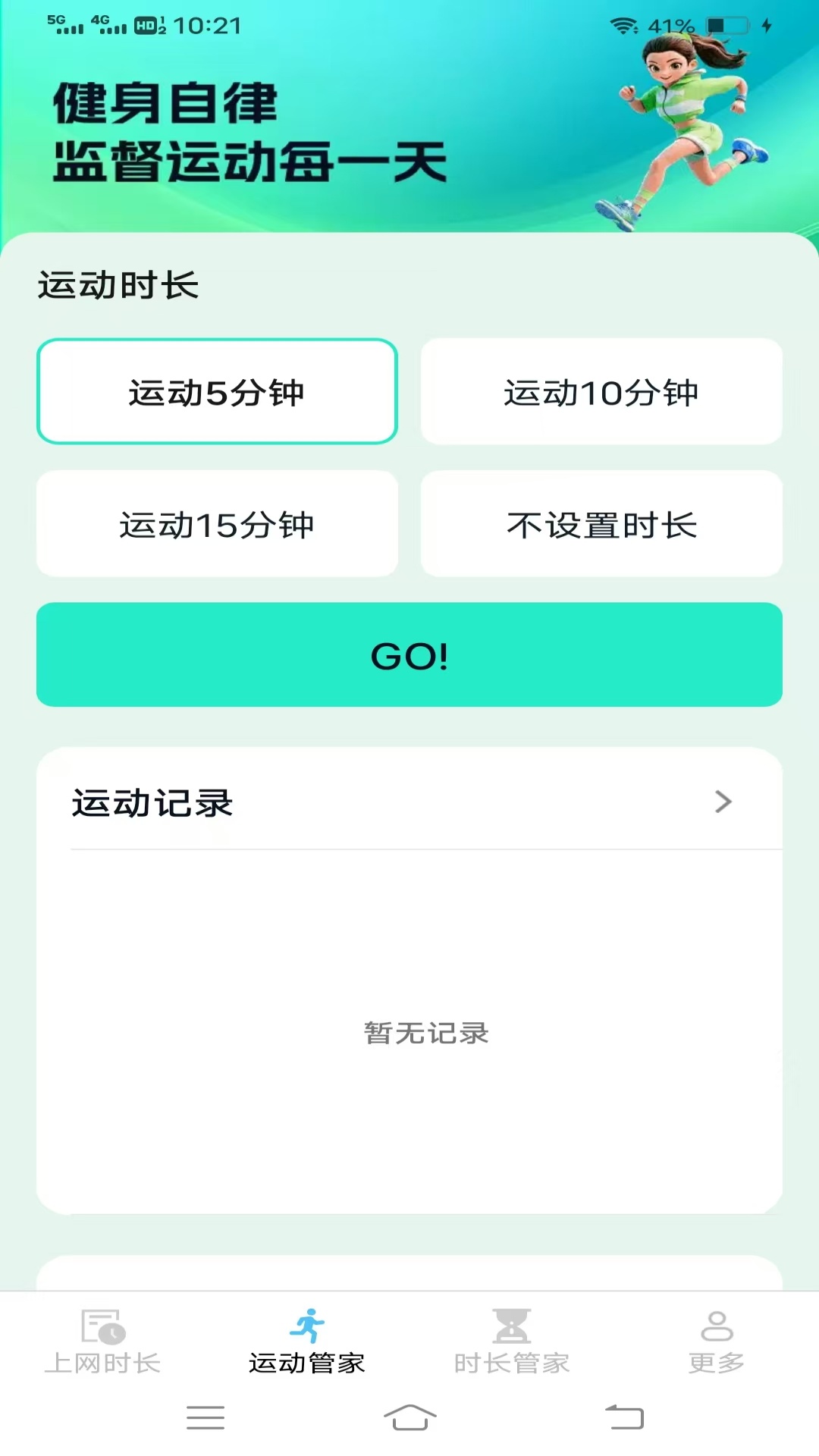 精彩截图-暮光时长管家2026官方新版