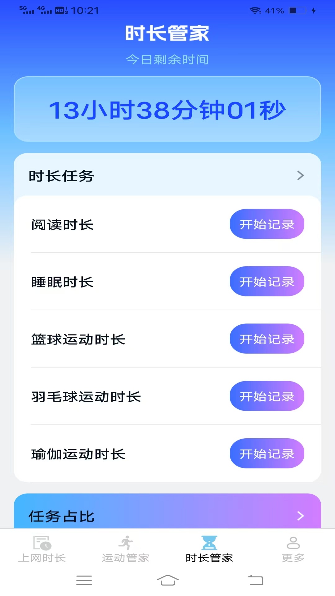 精彩截图-暮光时长管家2026官方新版