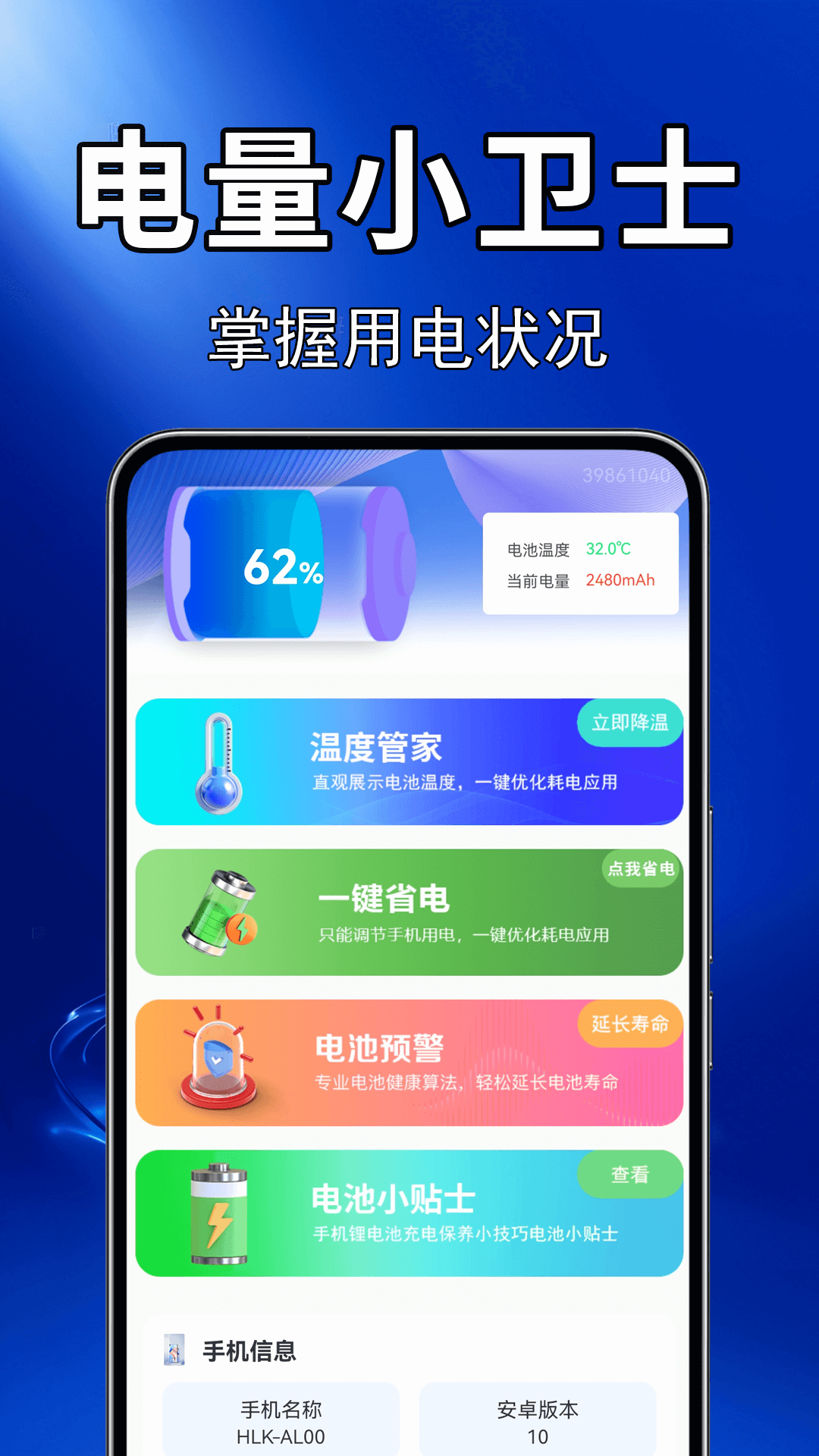 精彩截图-全民节电小助手2026官方新版