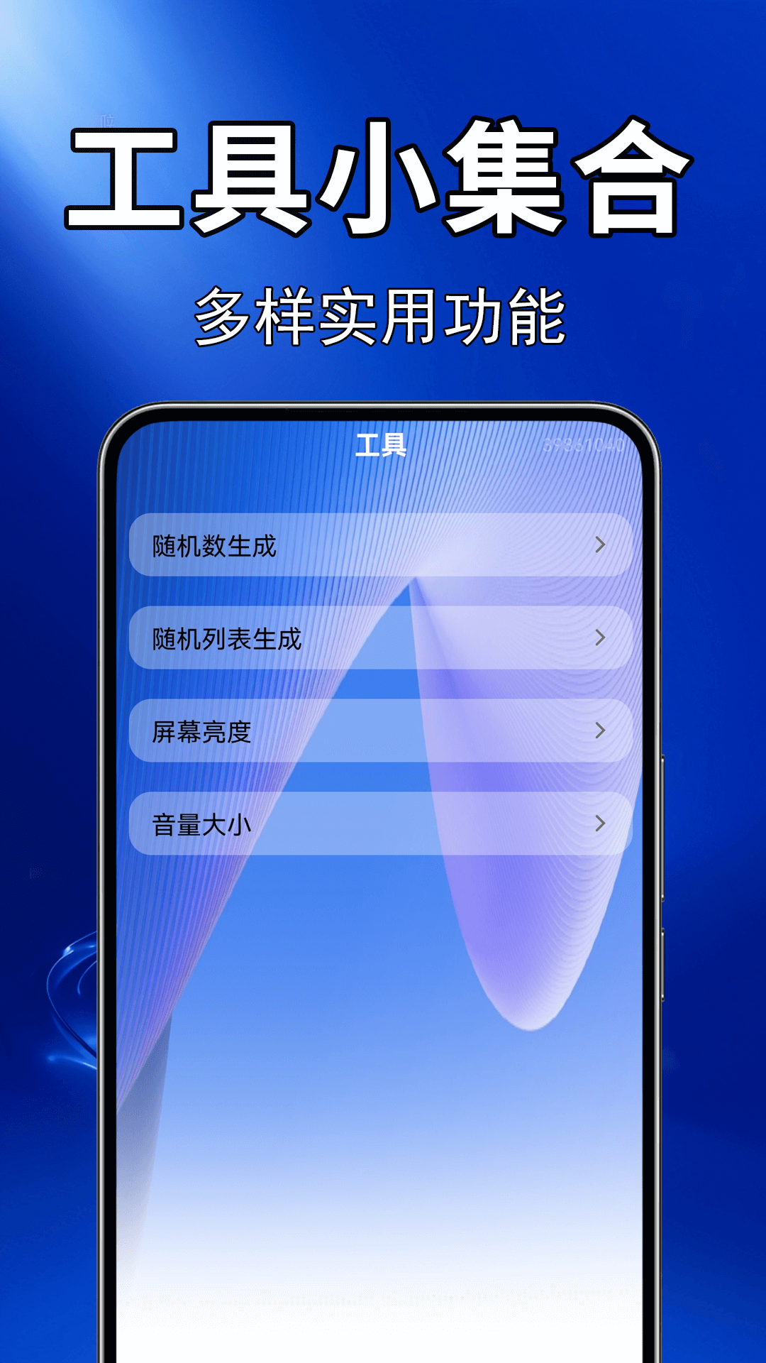 精彩截图-全民节电小助手2026官方新版