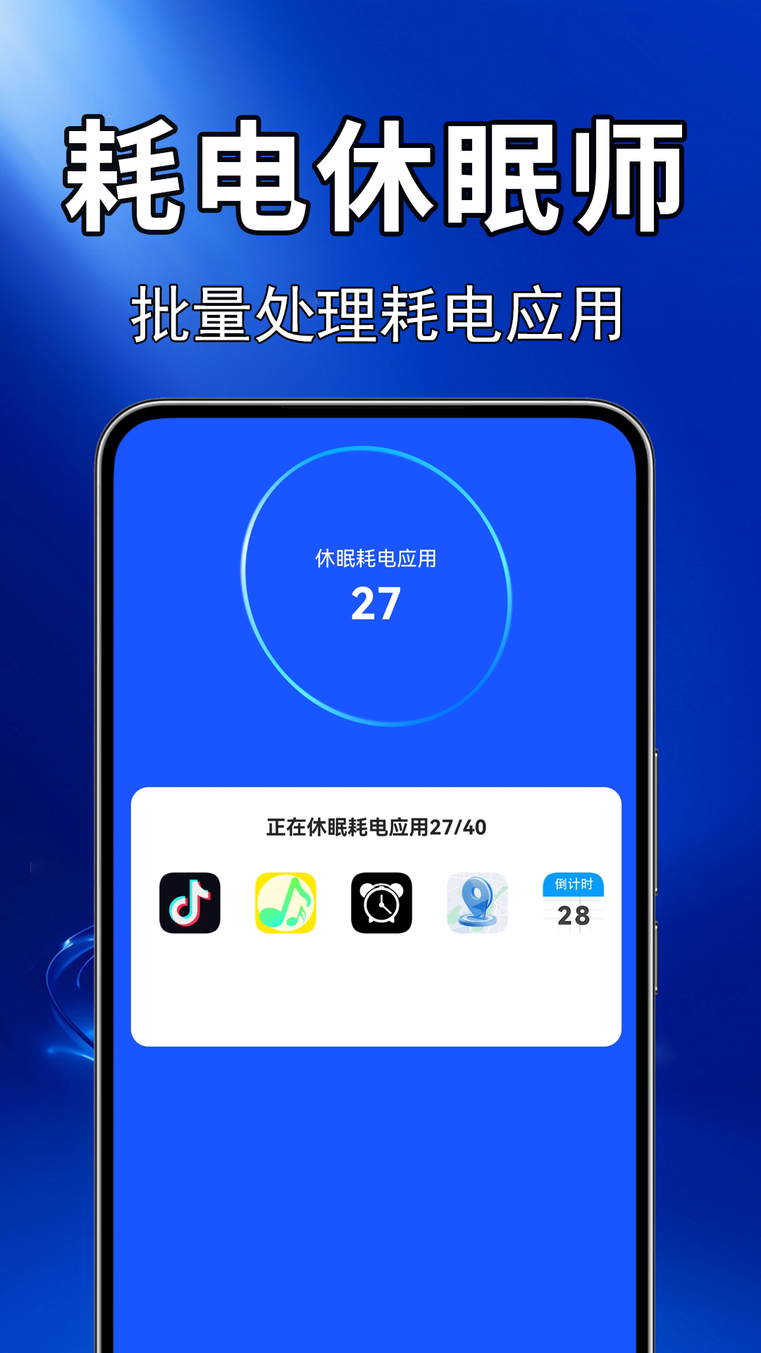 精彩截图-全民节电小助手2026官方新版