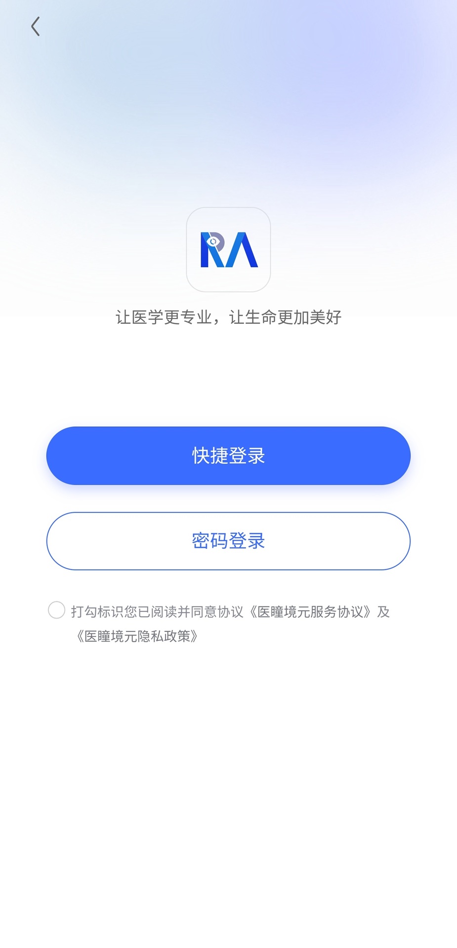 精彩截图-医瞳境元2026官方新版