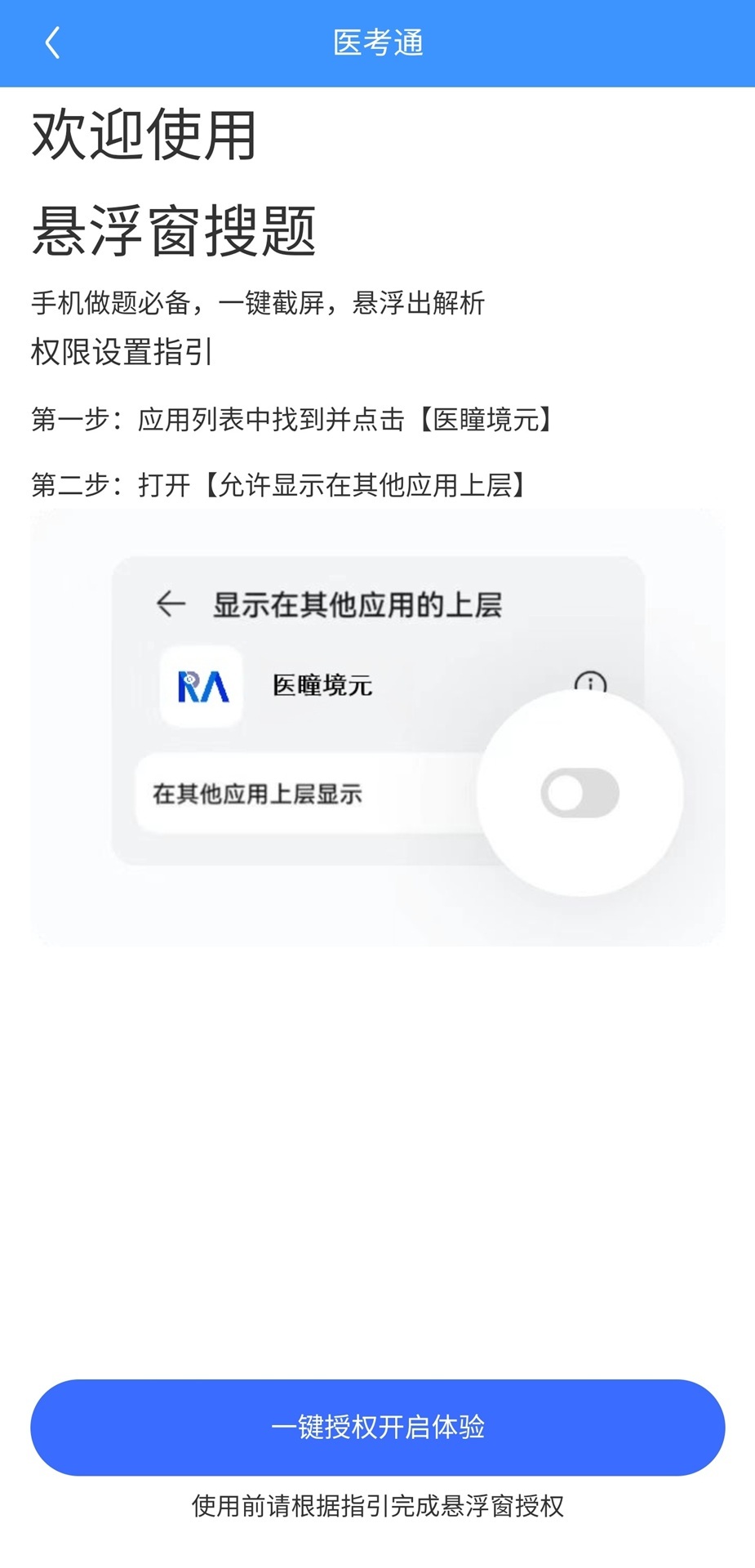 精彩截图-医瞳境元2026官方新版