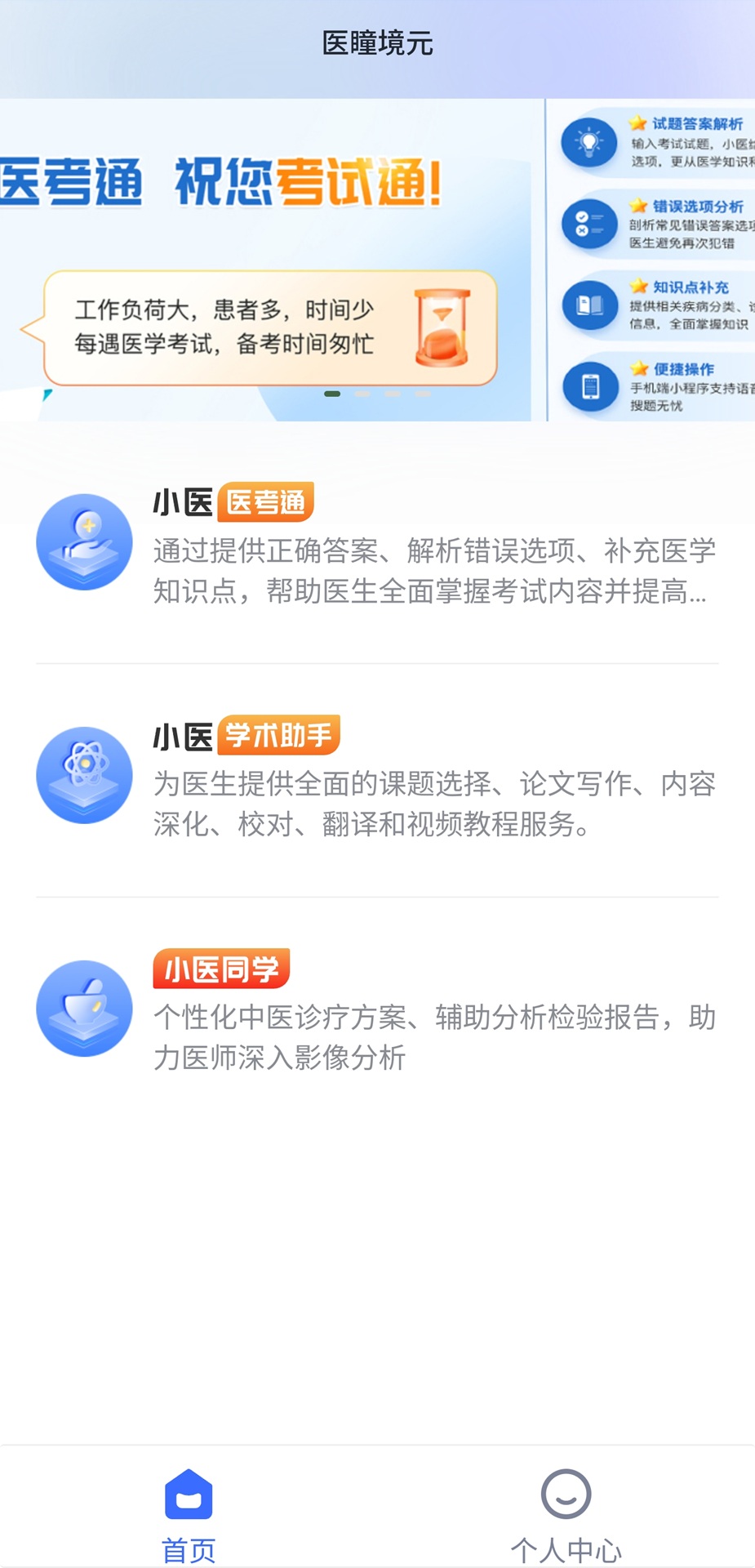 精彩截图-医瞳境元2026官方新版