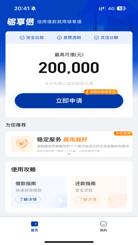 够享借应用截图1
