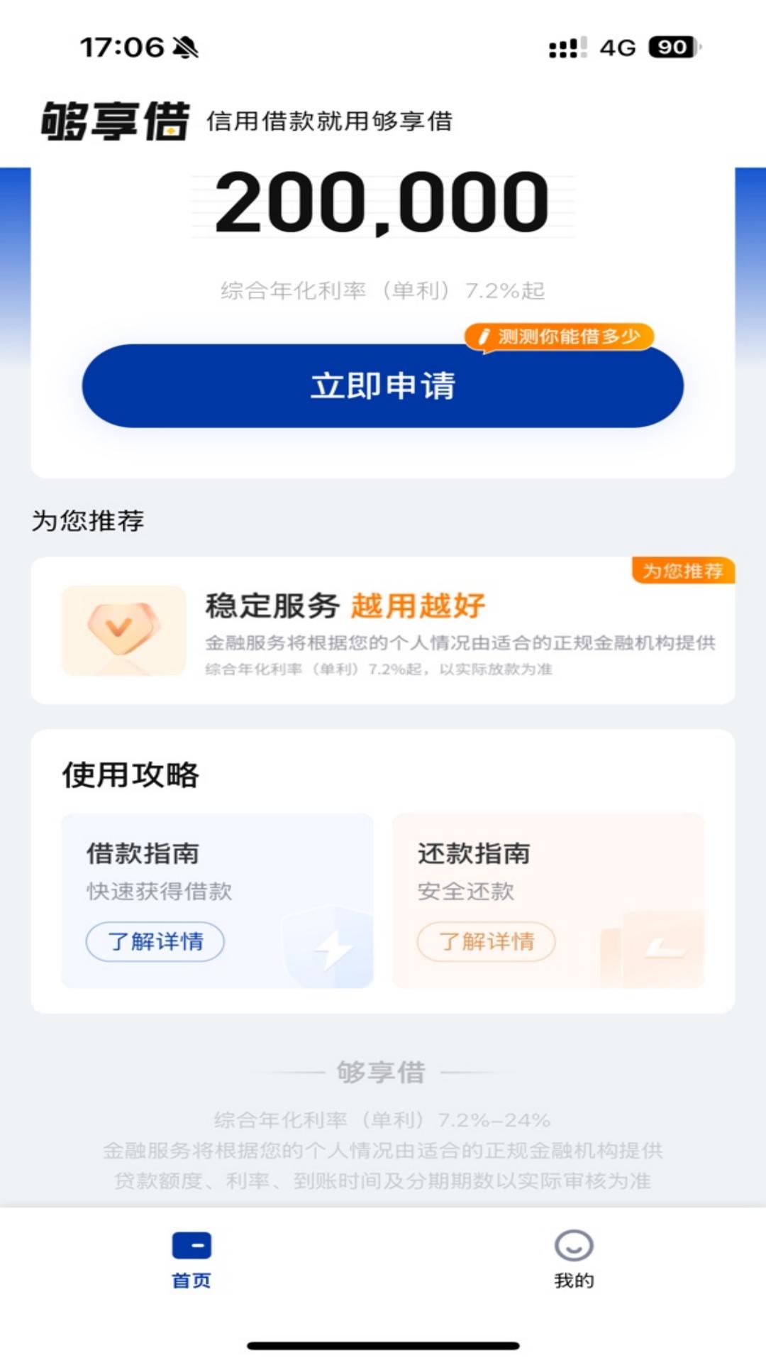 精彩截图-够享借2026官方新版