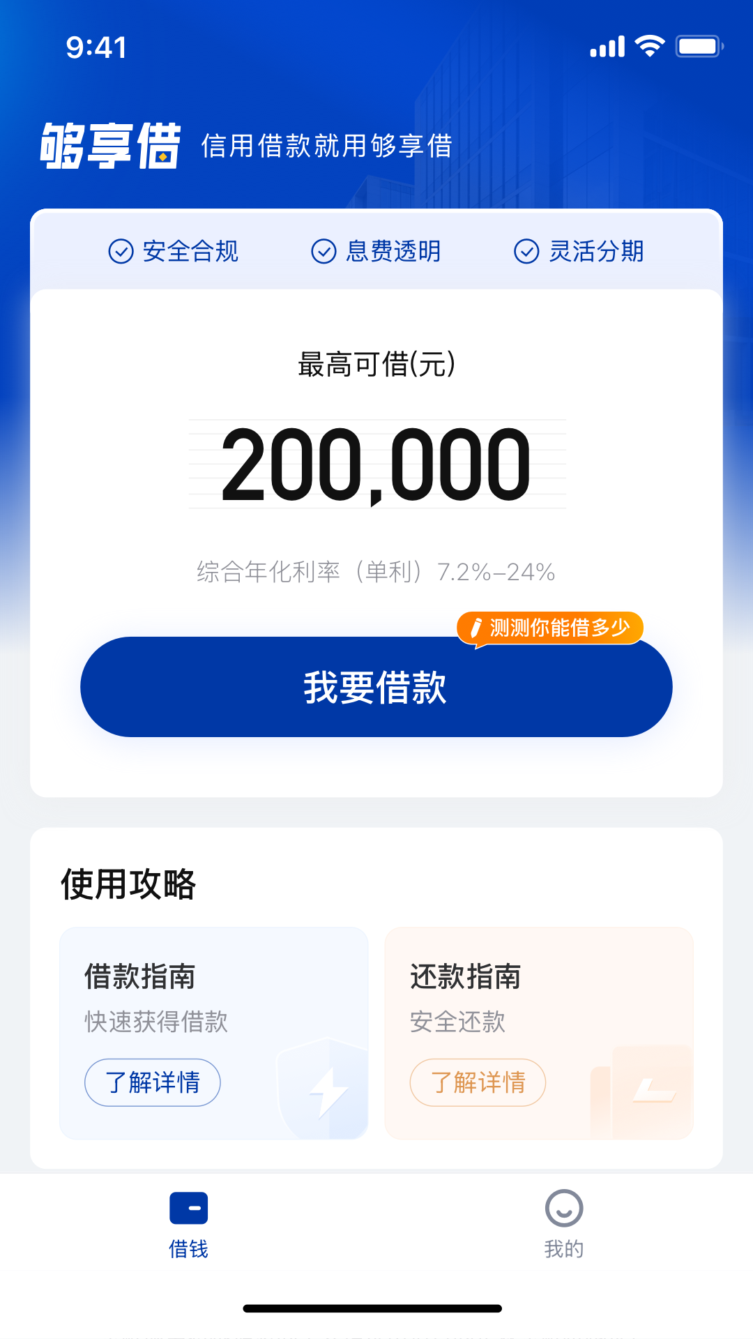 精彩截图-够享借2026官方新版