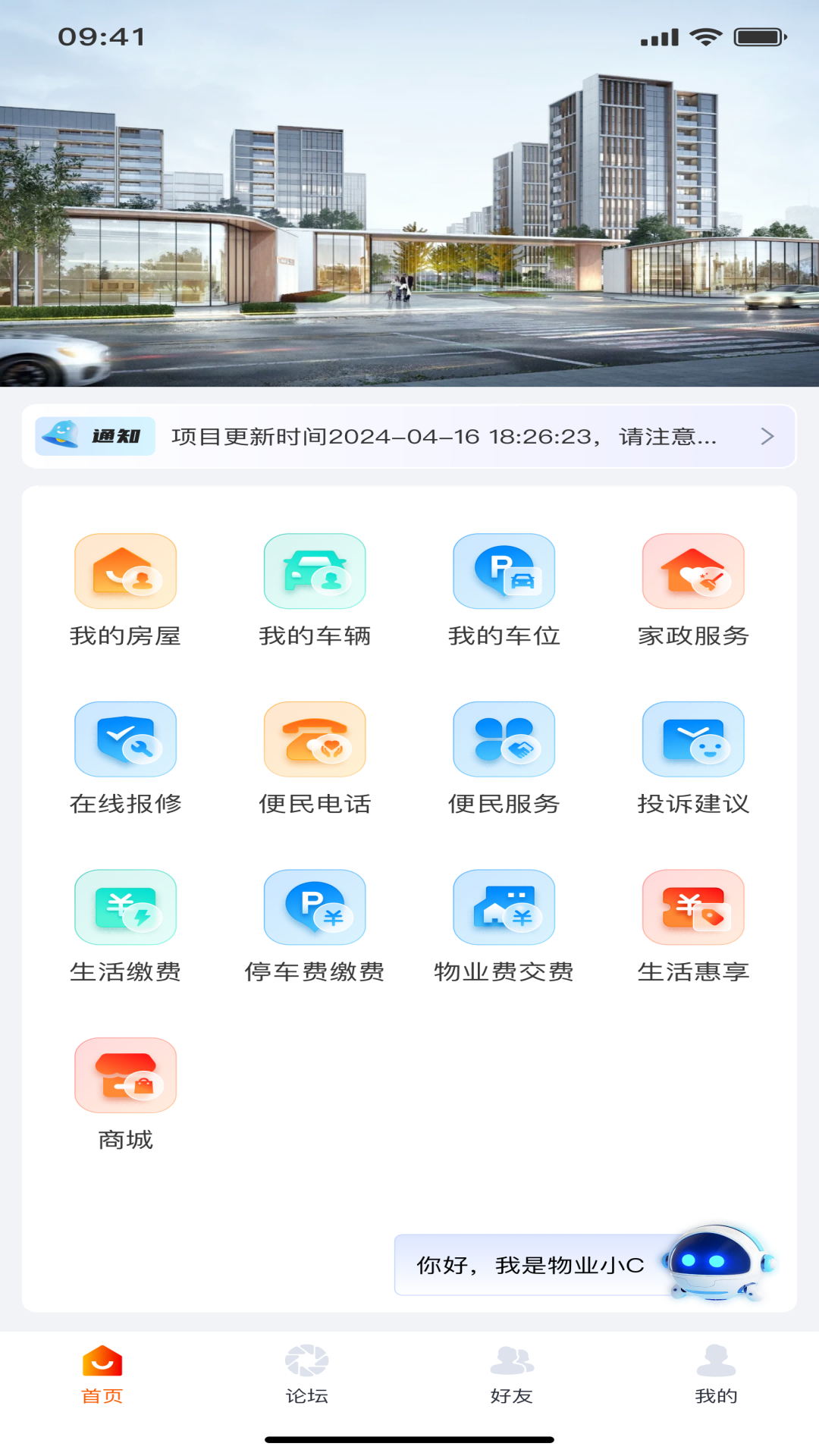 精彩截图-社区蜂2025官方新版