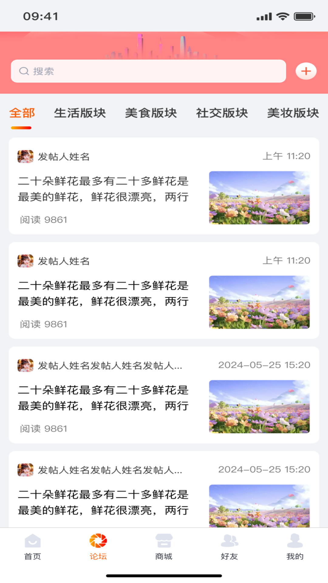 精彩截图-社区蜂2025官方新版
