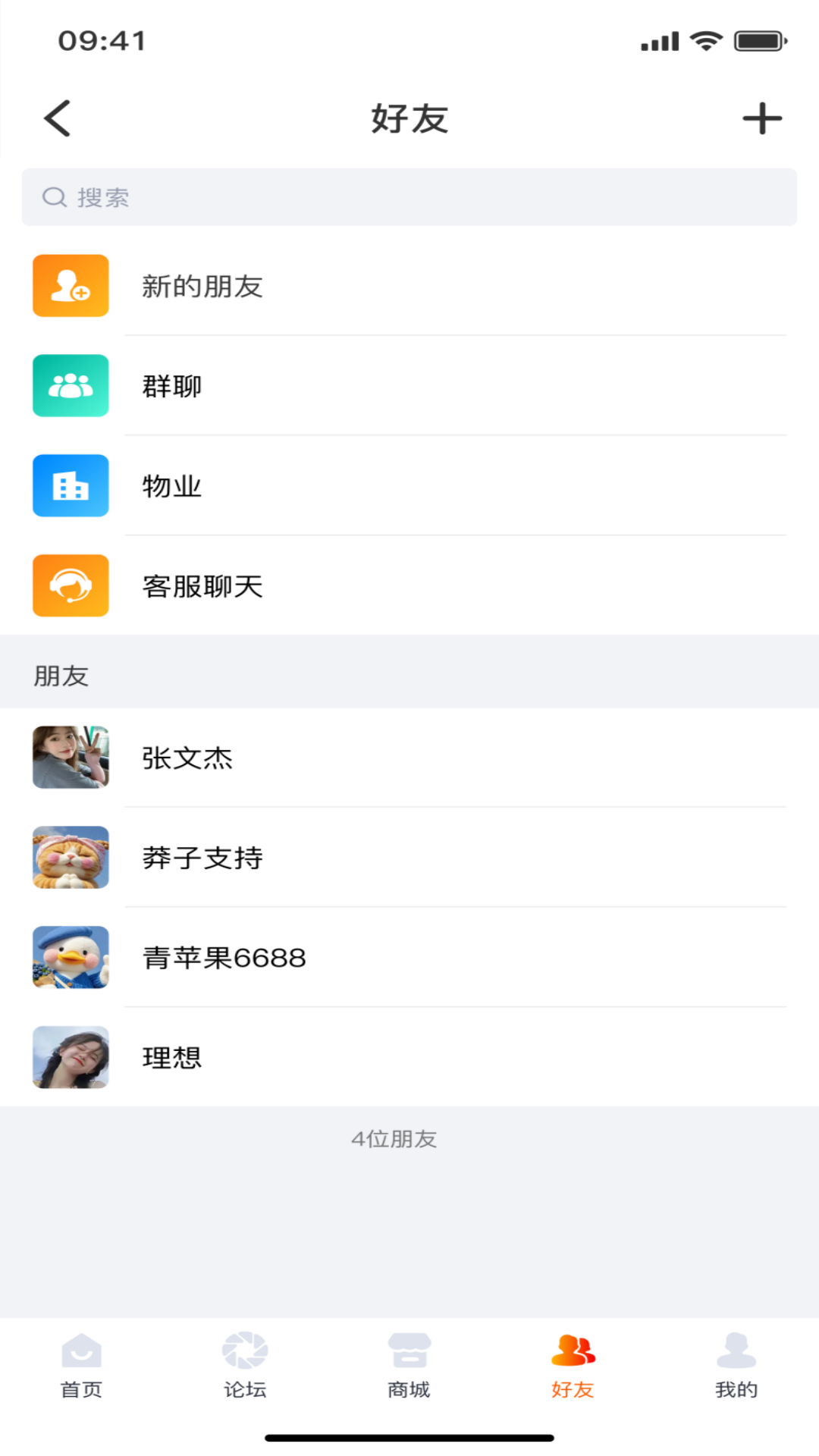 精彩截图-社区蜂2025官方新版