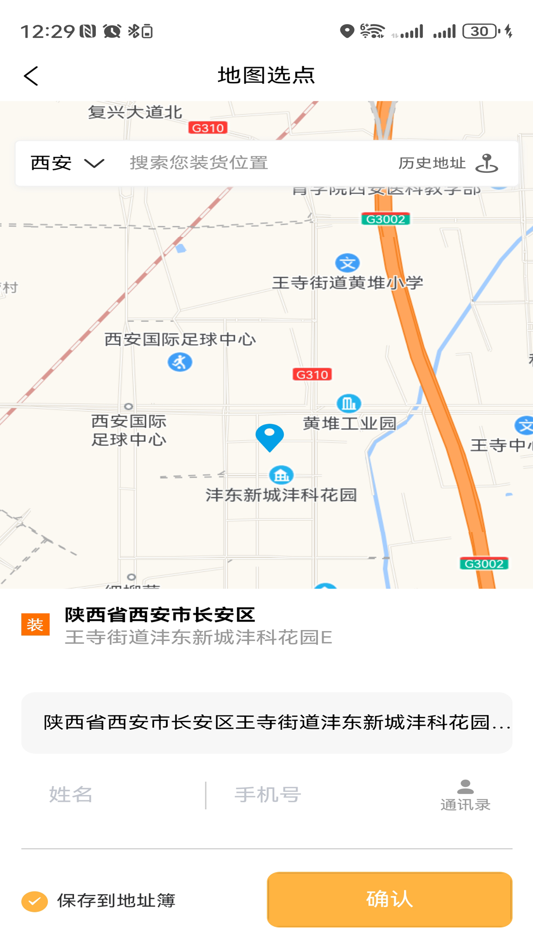 精彩截图-零担王2025官方新版