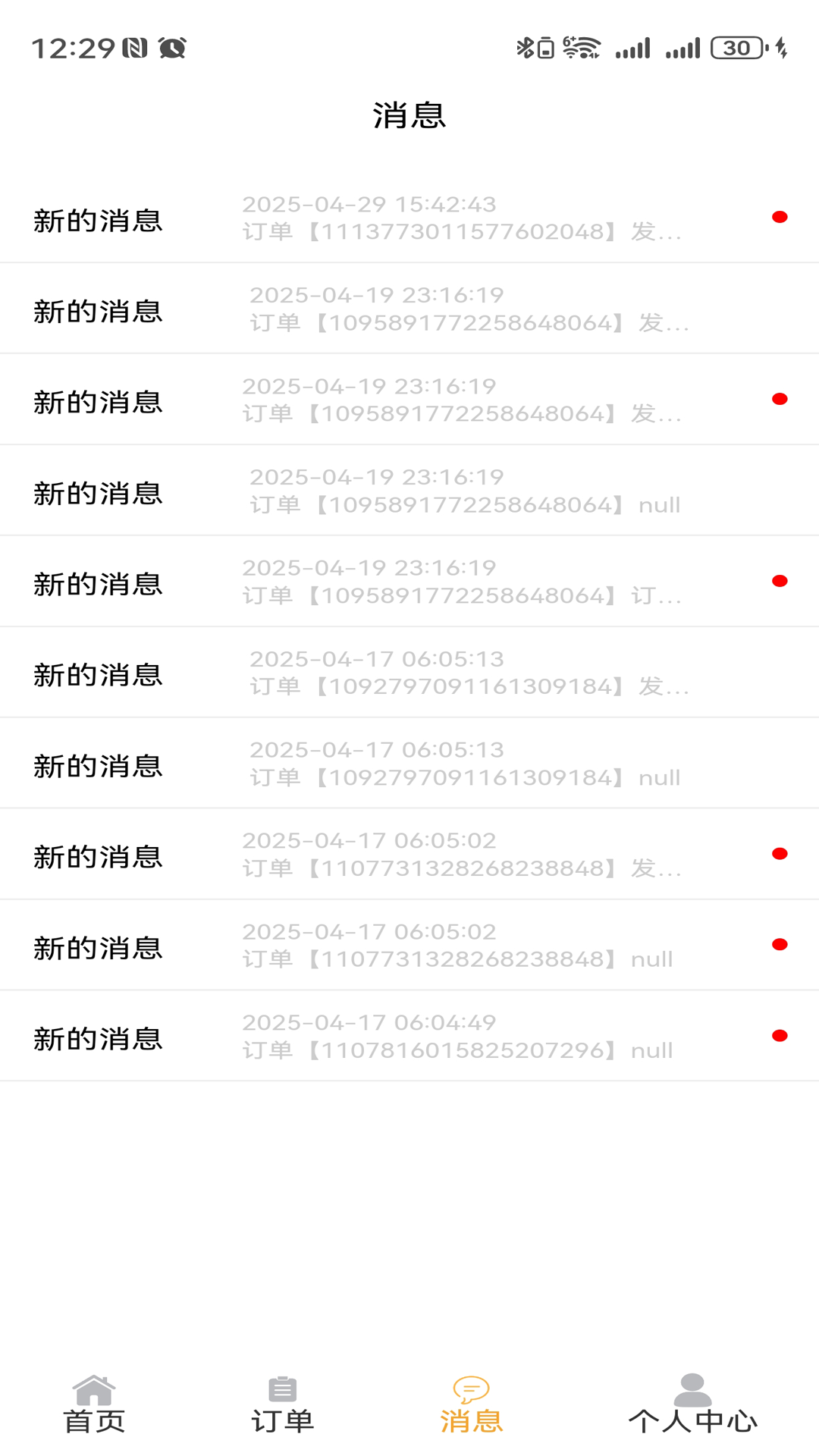 精彩截图-零担王2025官方新版