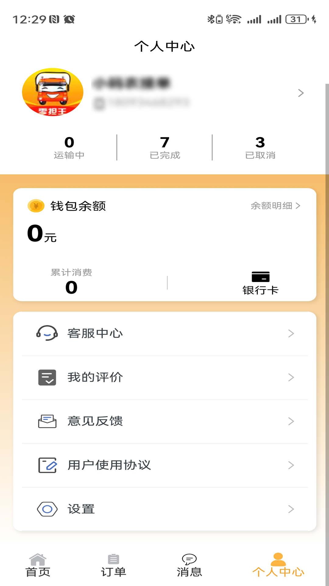 精彩截图-零担王2025官方新版