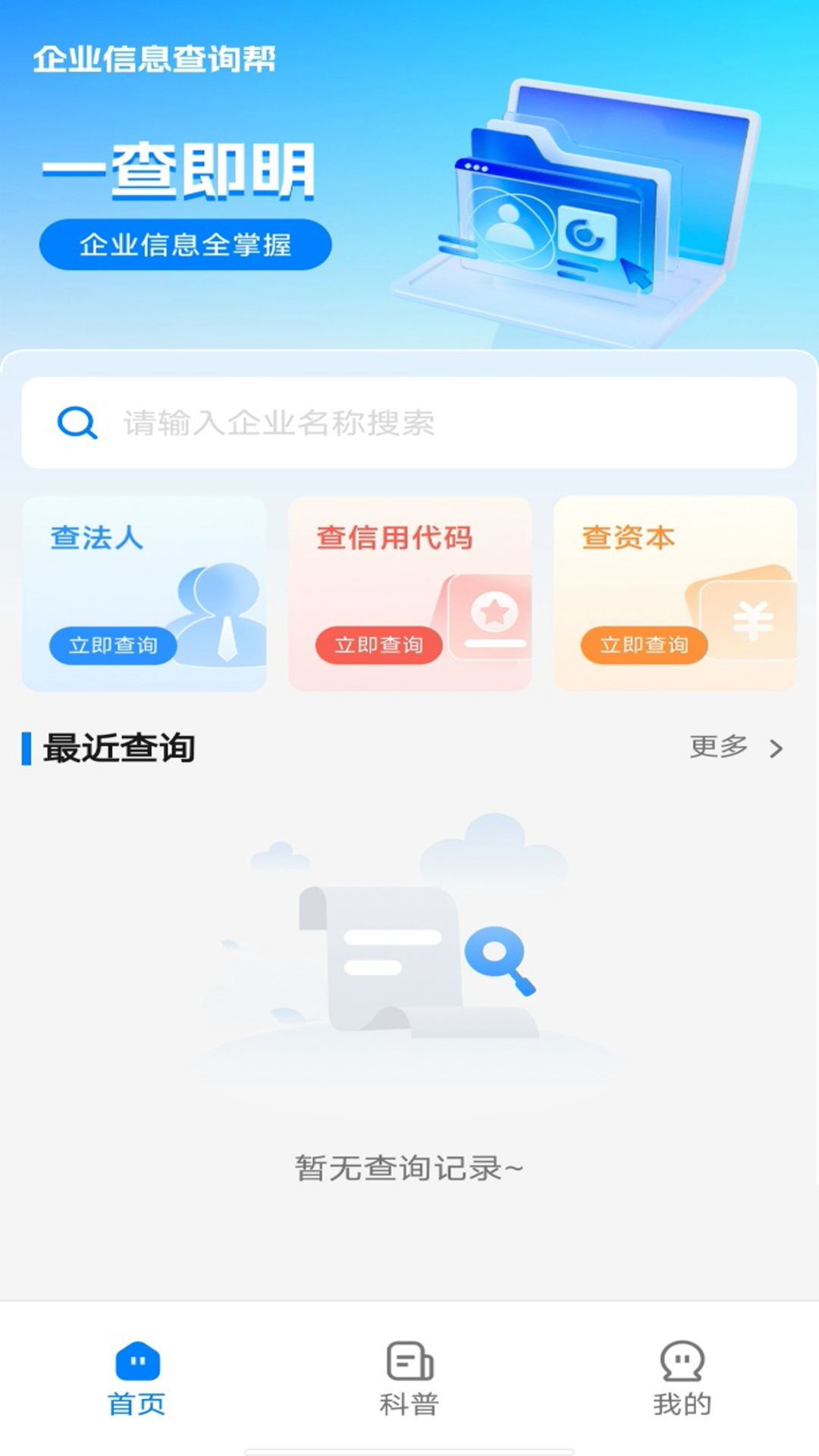 精彩截图-企业信息查询帮2026官方新版