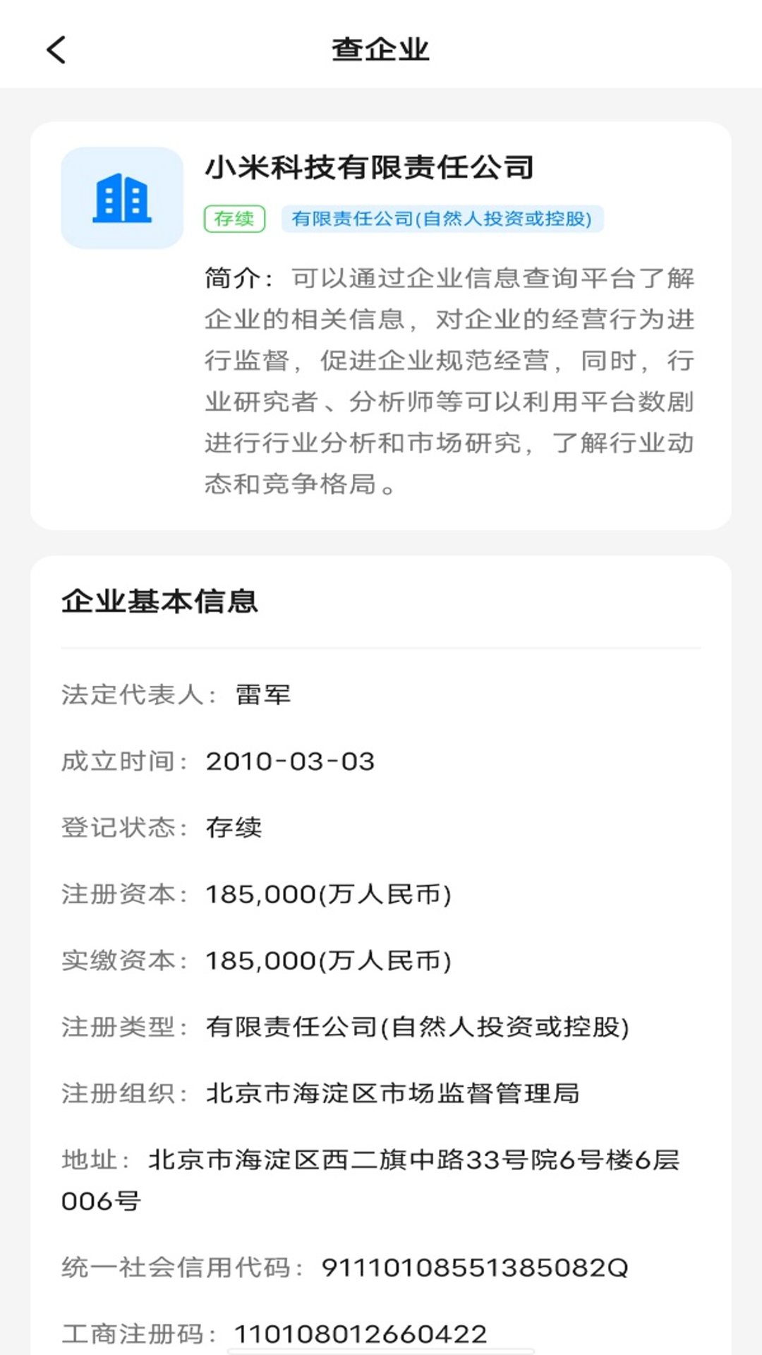 精彩截图-企业信息查询帮2026官方新版