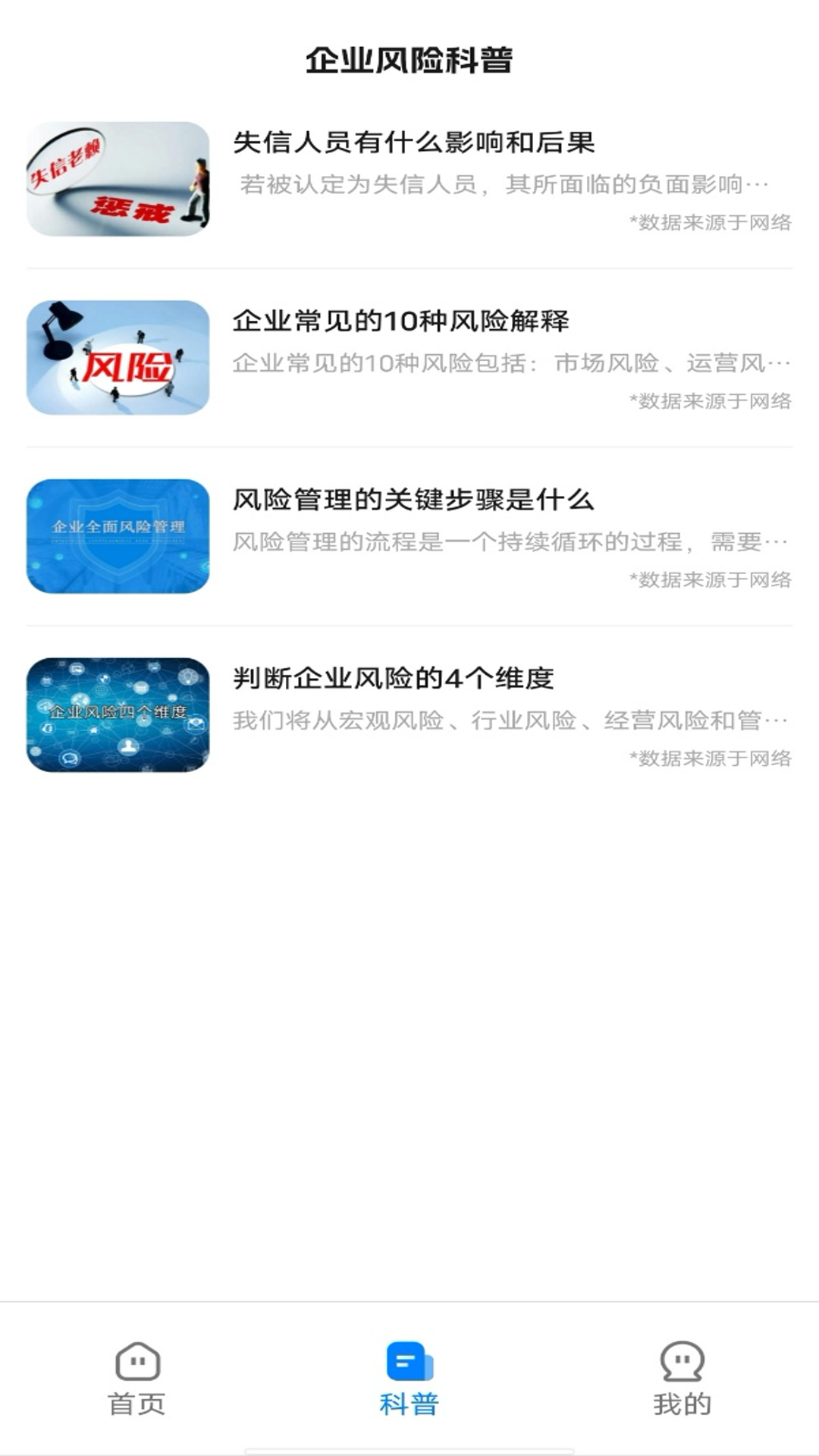 精彩截图-企业信息查询帮2026官方新版