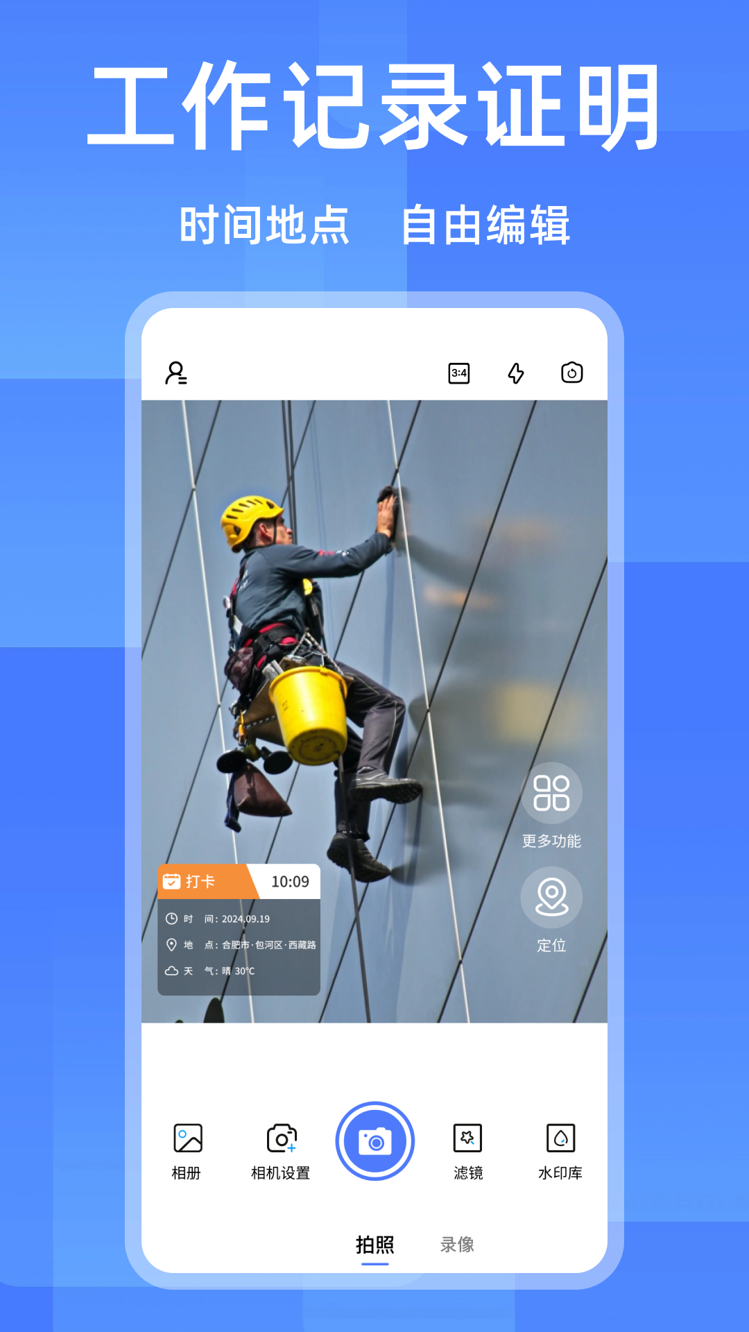 精彩截图-水印相机精准考勤2026官方新版