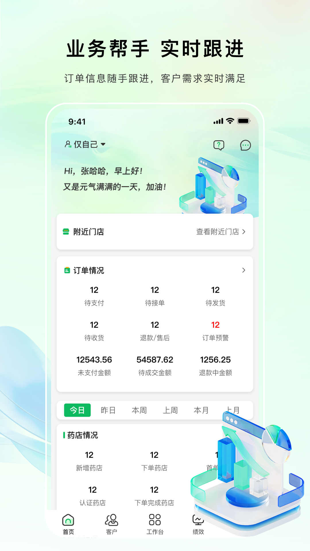 精彩截图-点药达业务端2026官方新版