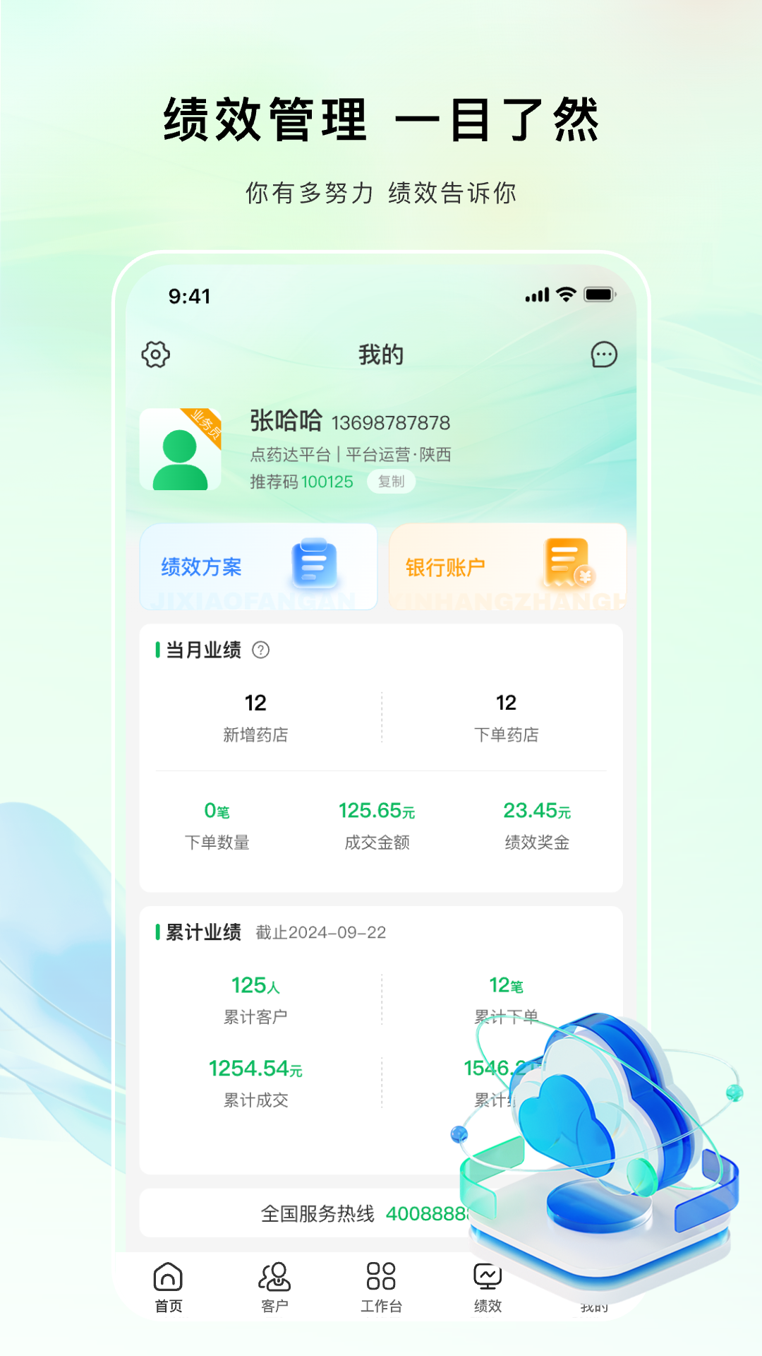 精彩截图-点药达业务端2026官方新版