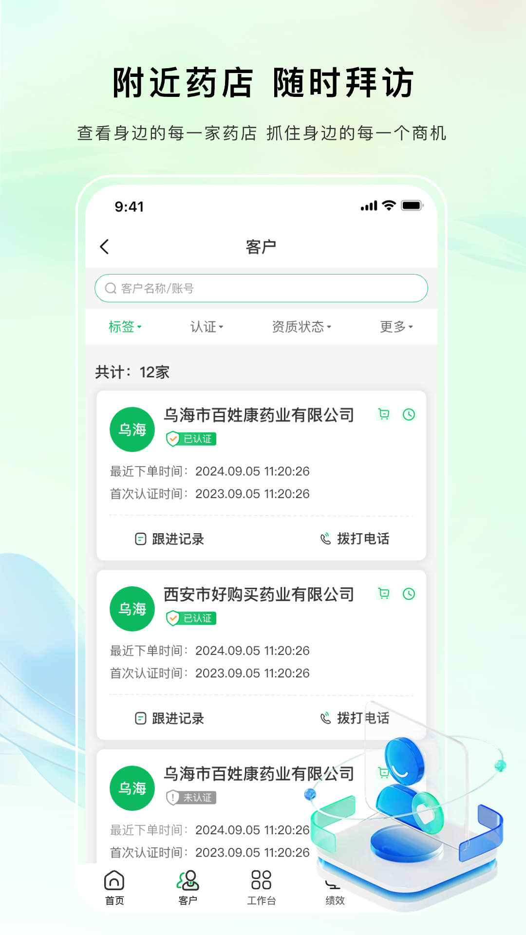 精彩截图-点药达业务端2026官方新版