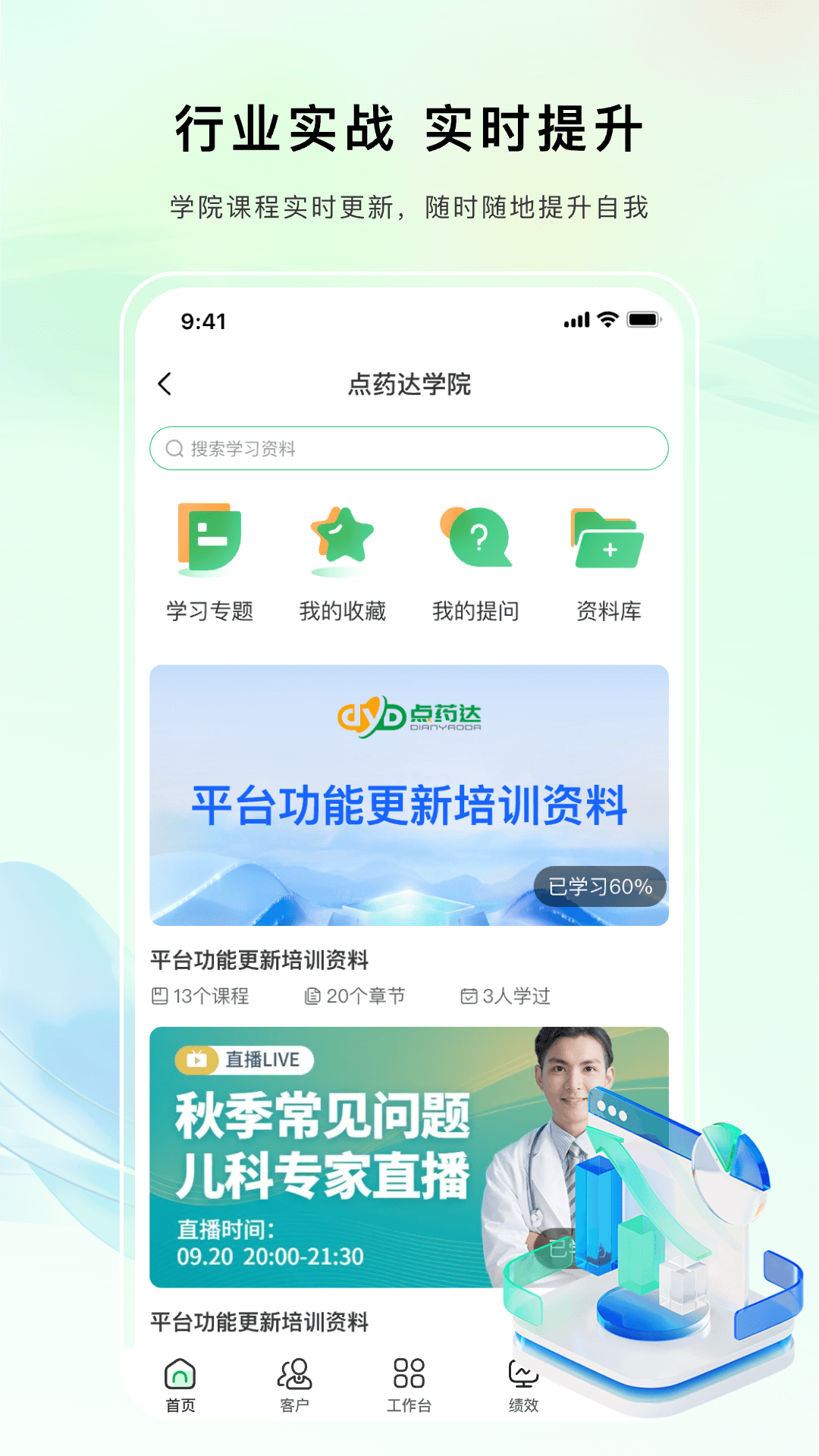 精彩截图-点药达业务端2026官方新版