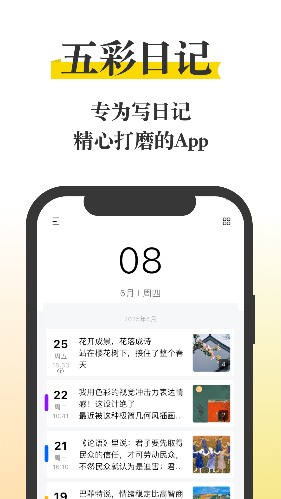 精彩截图-五彩日记2026官方新版