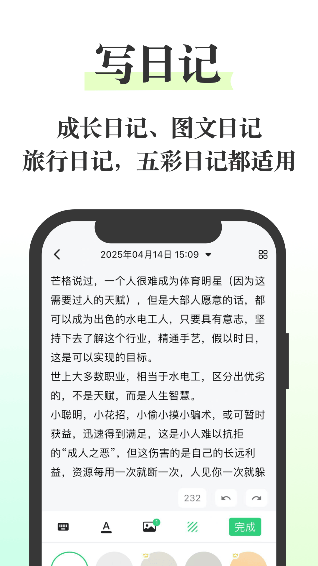 精彩截图-五彩日记2026官方新版