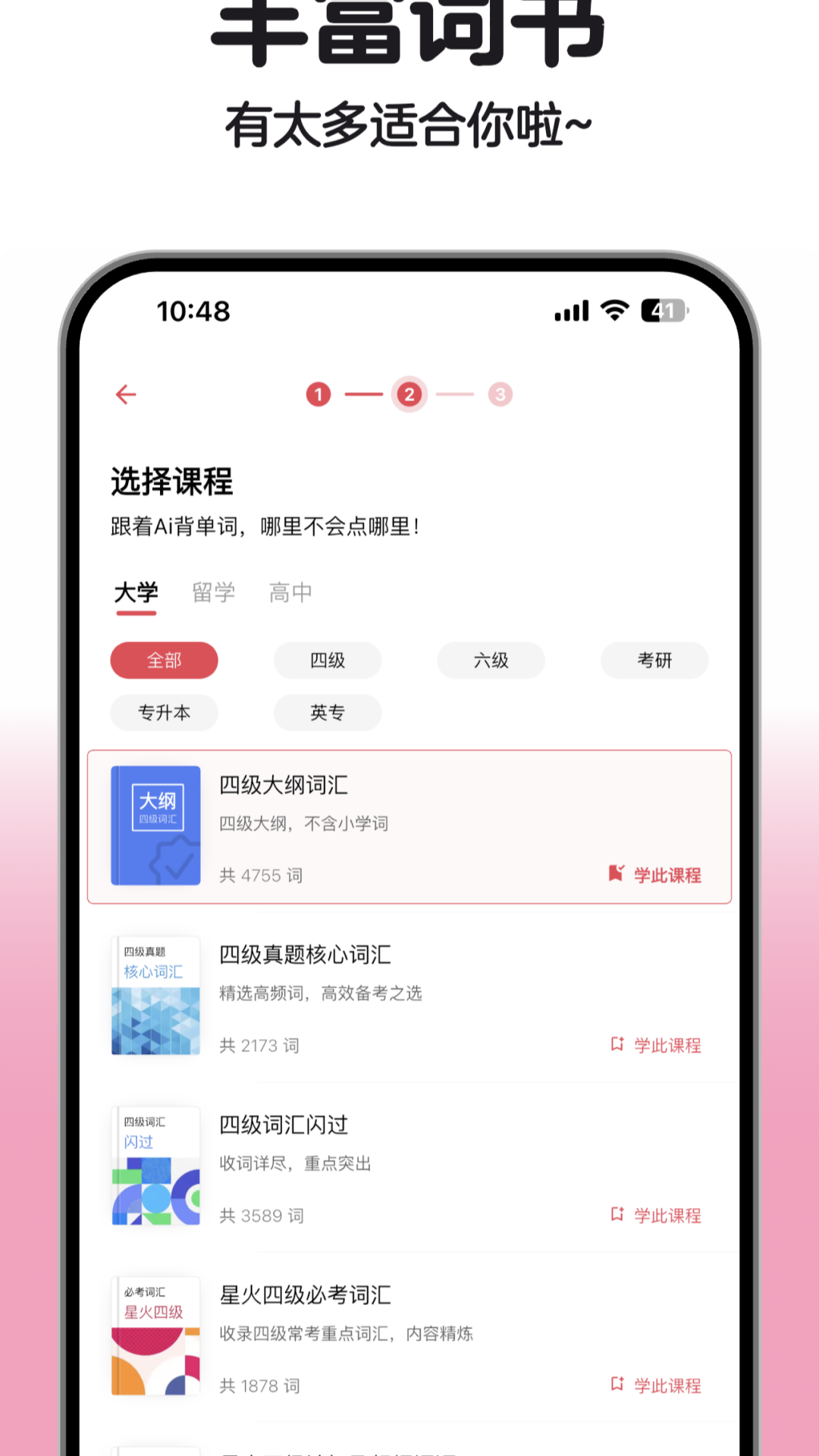 soso背单词 截图 2