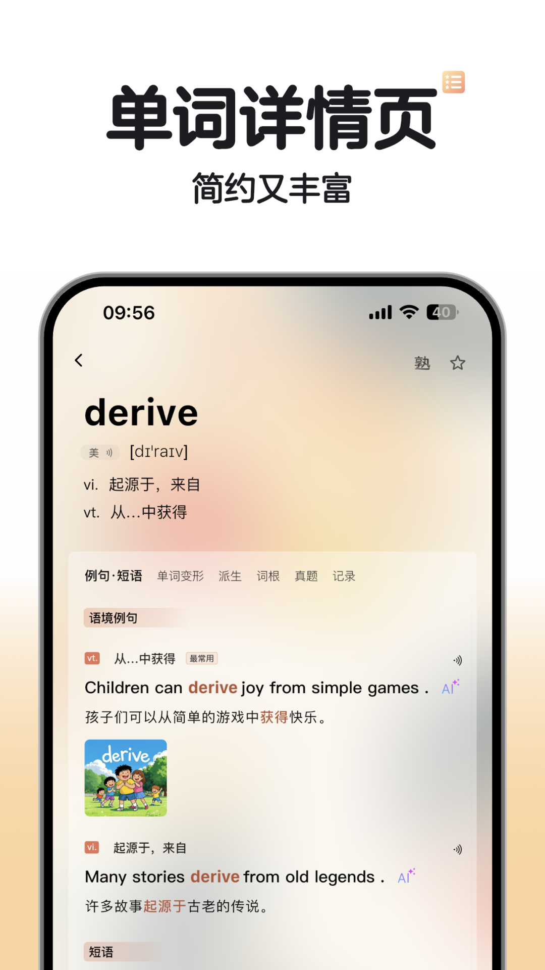 精彩截图-soso背单词2025官方新版