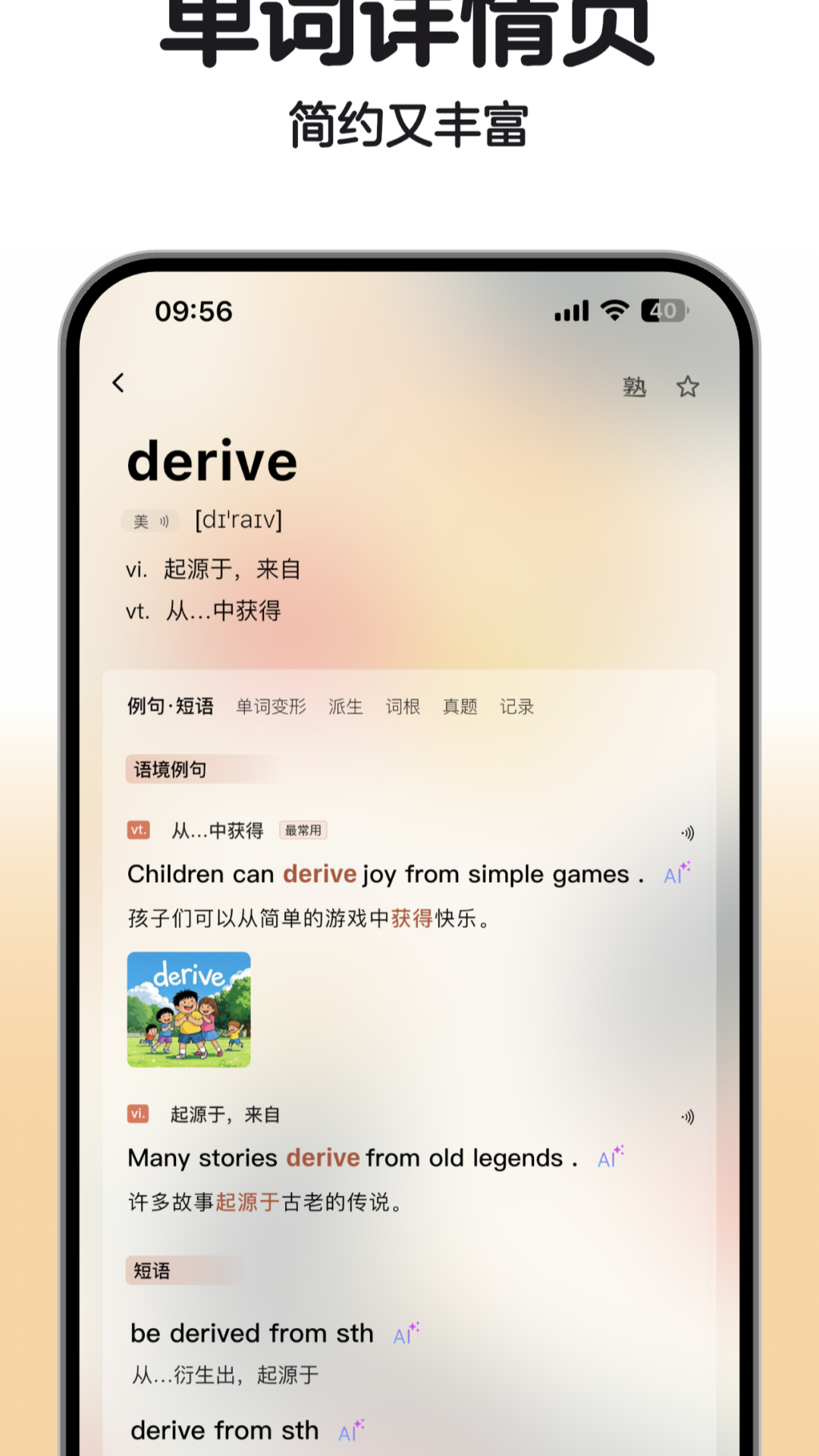 精彩截图-soso背单词2026官方新版