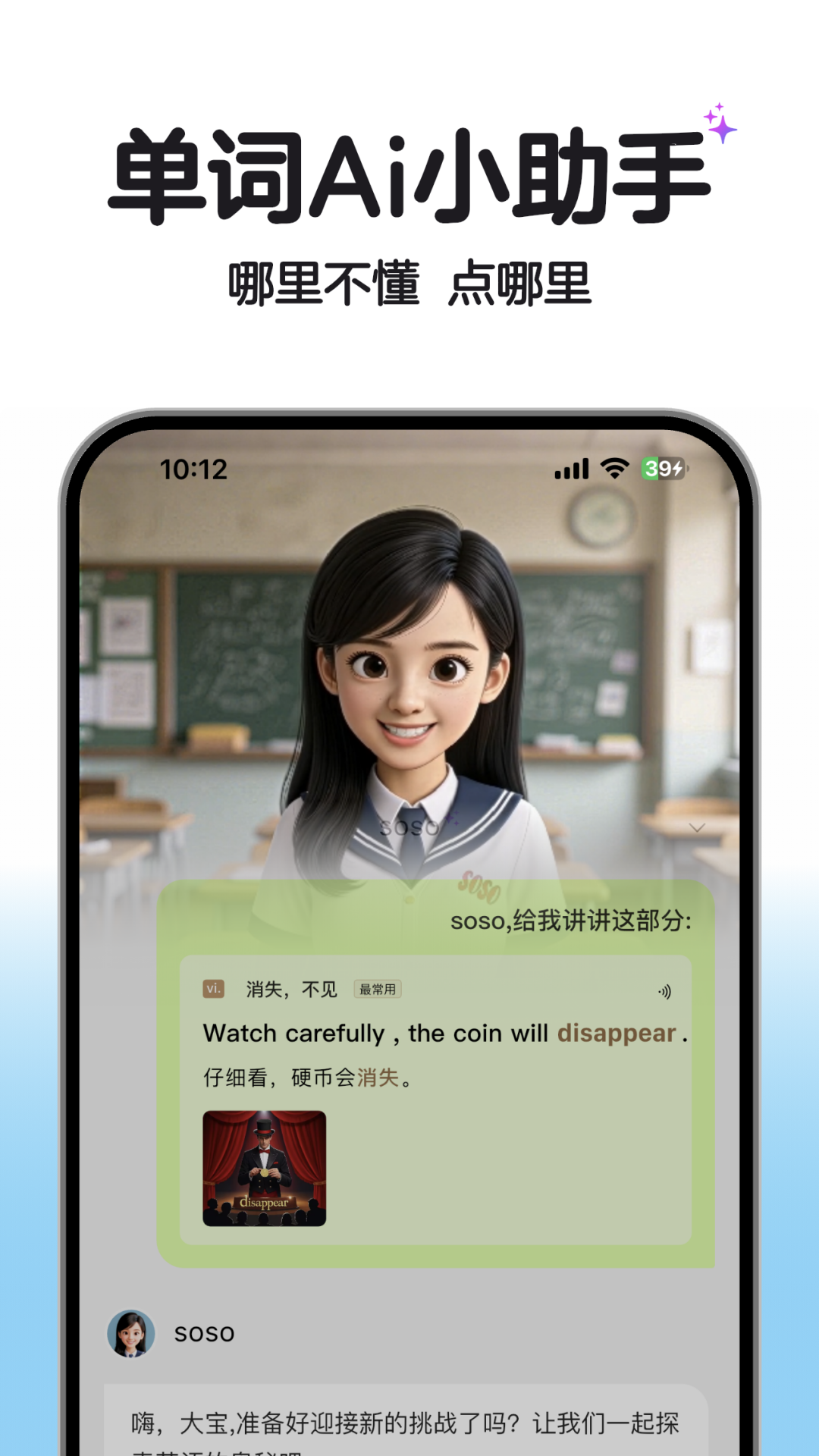 精彩截图-soso背单词2025官方新版