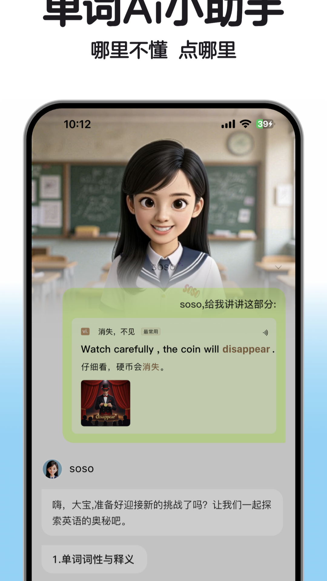 精彩截图-soso背单词2026官方新版
