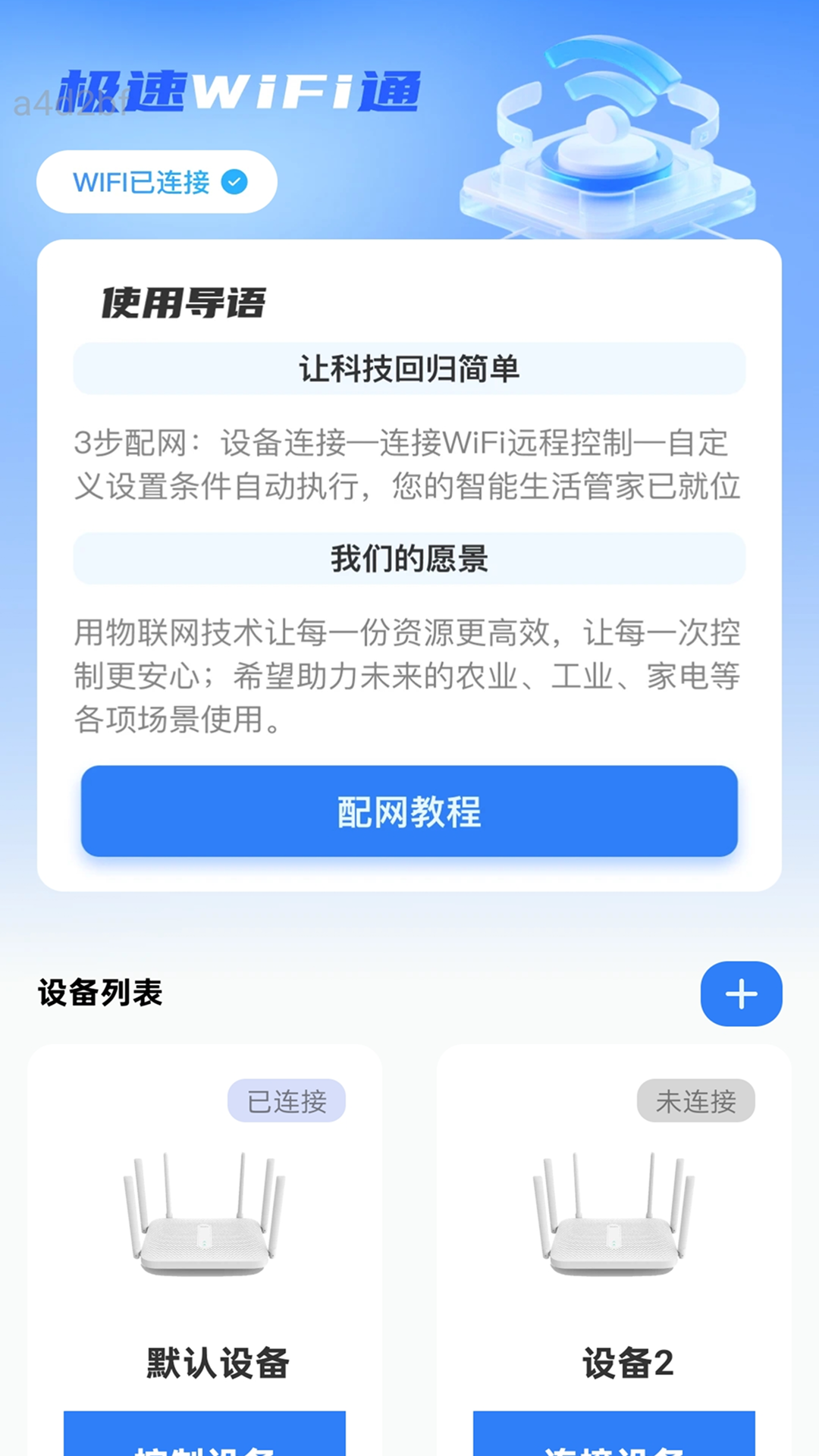 精彩截图-极速WiFi通2026官方新版