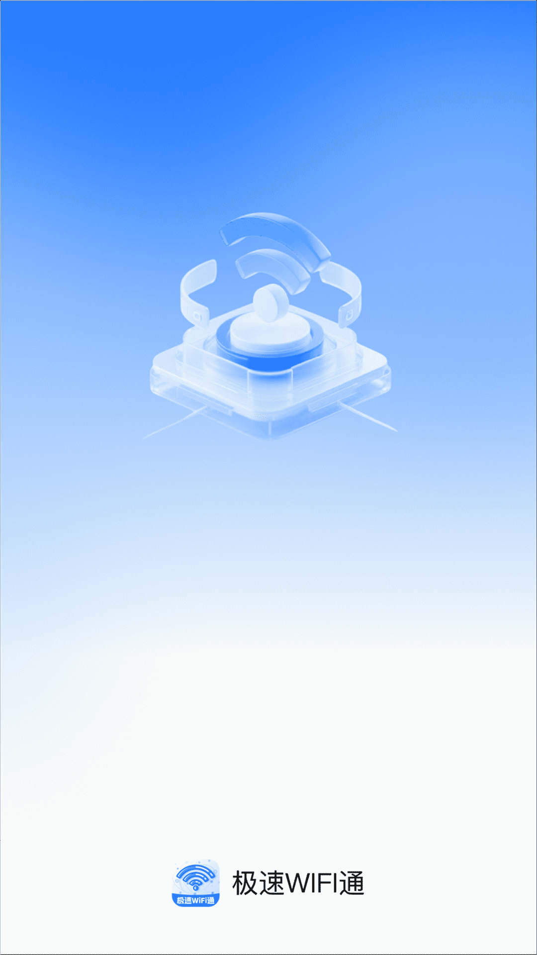 精彩截图-极速WiFi通2026官方新版