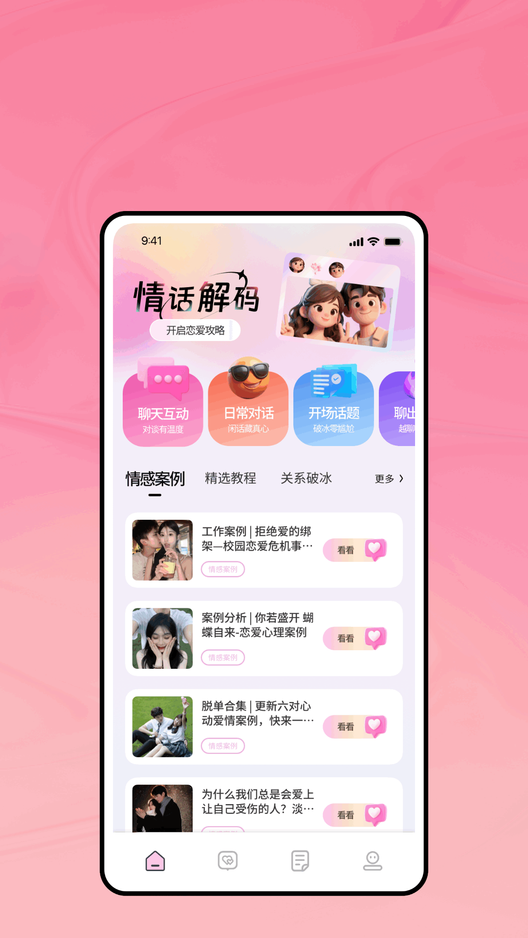 精彩截图-海马星球聊天助手2026官方新版